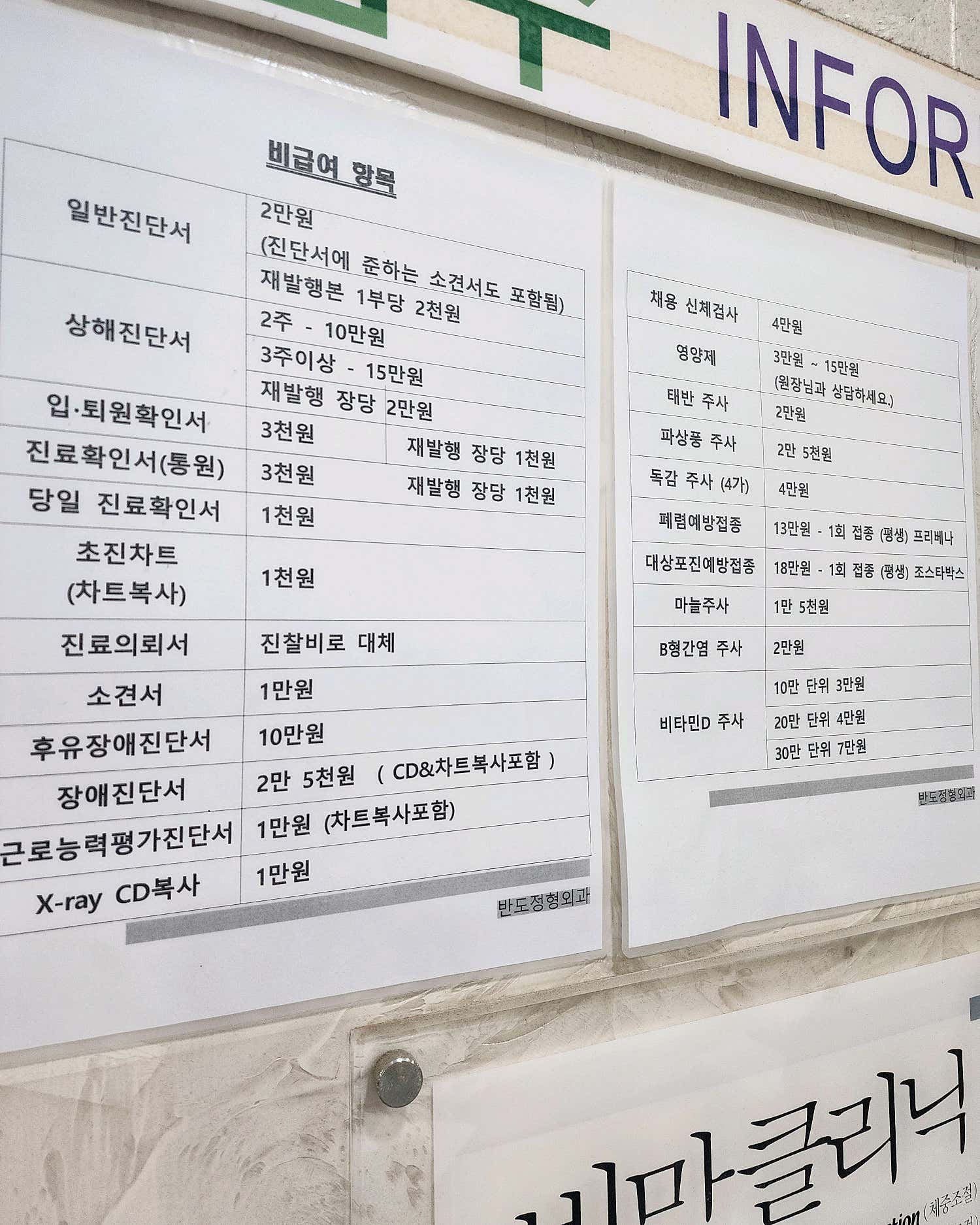 반도정형외과의원