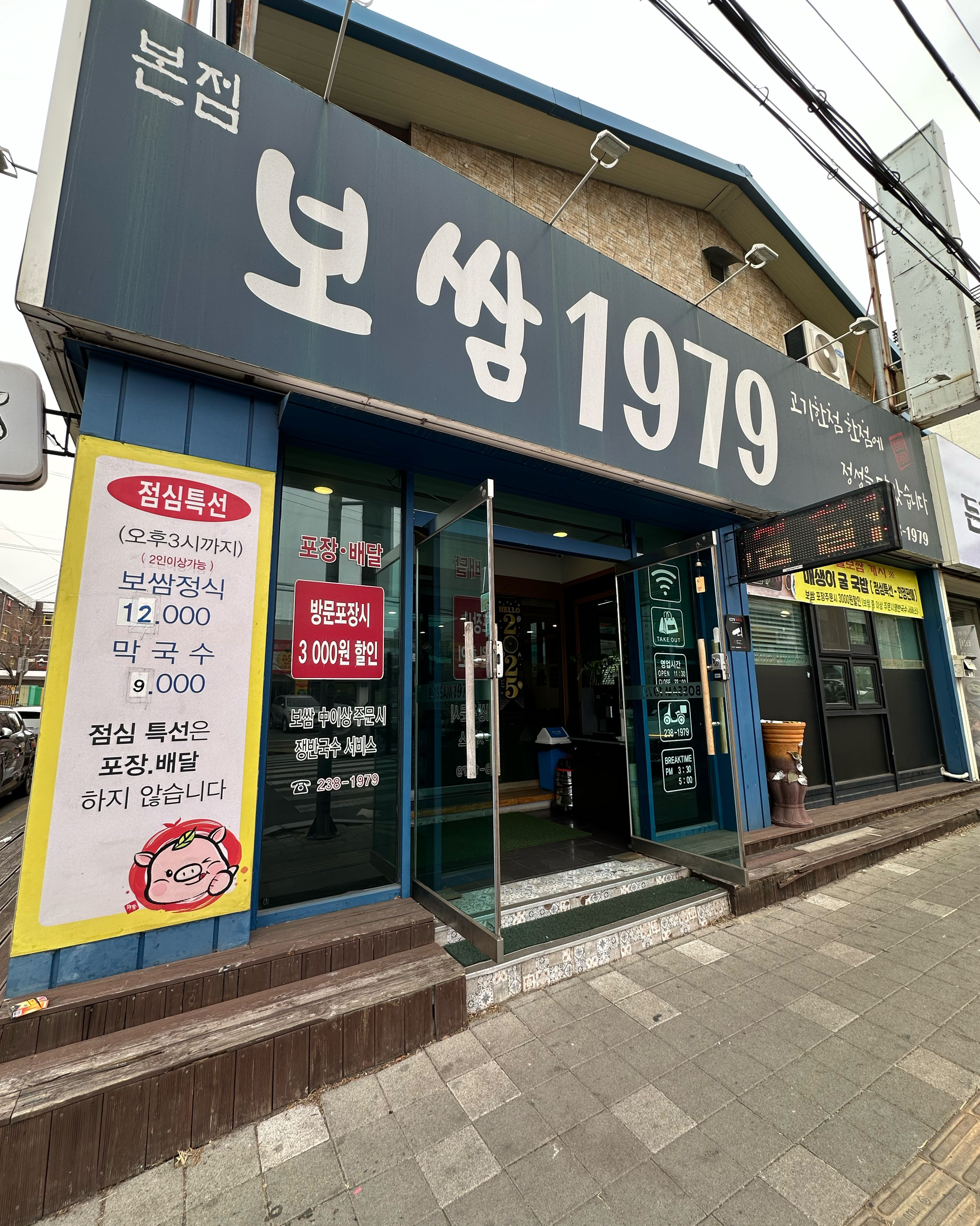 보쌈 시키면 된장국, 계란찜, 보쌈김치, 나물무침, 파김치, 무말랭이무침까지 나와요. 다양