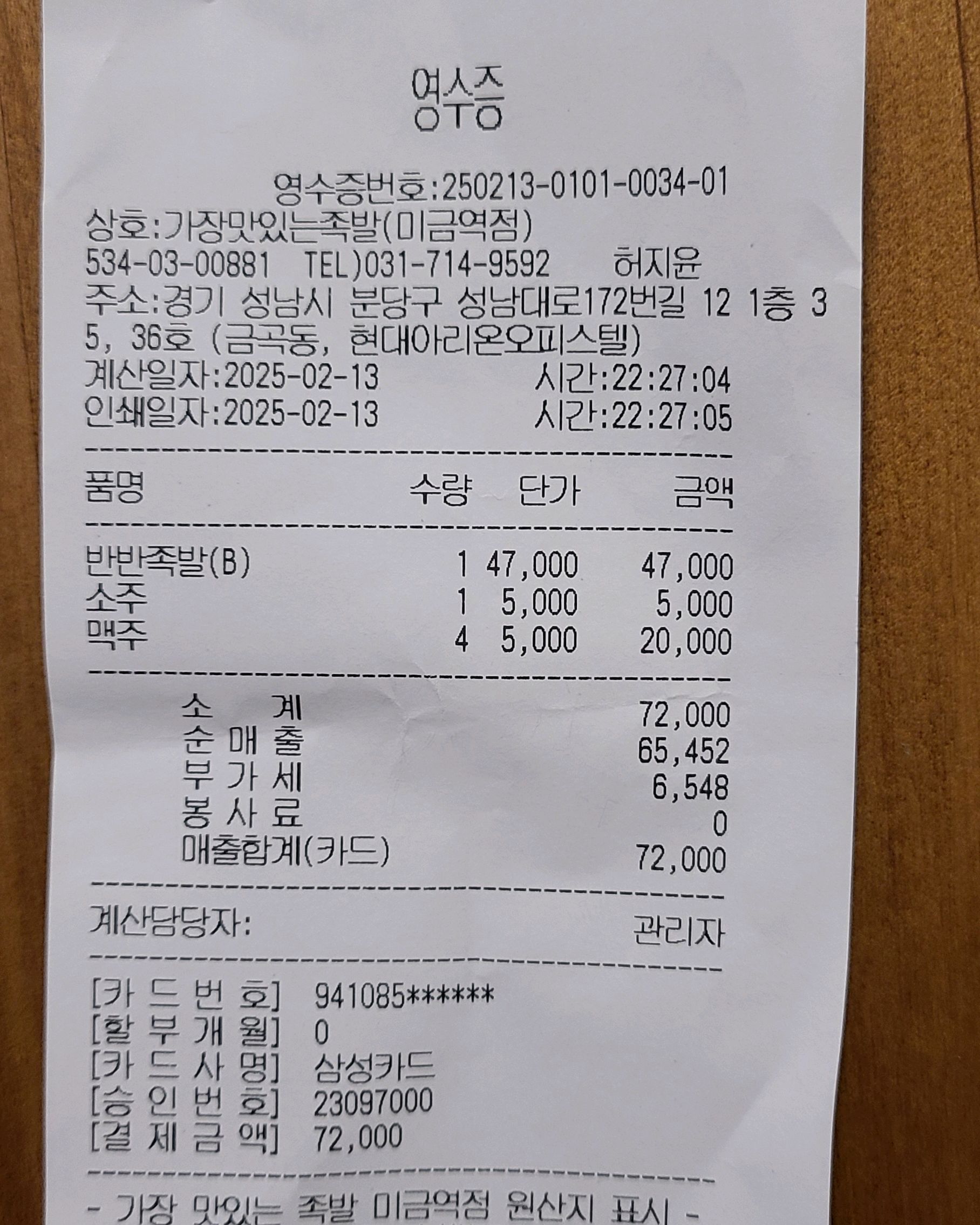 미금역 맛집 가장맛있는족발 성남미금역점 내돈내산 방문리뷰