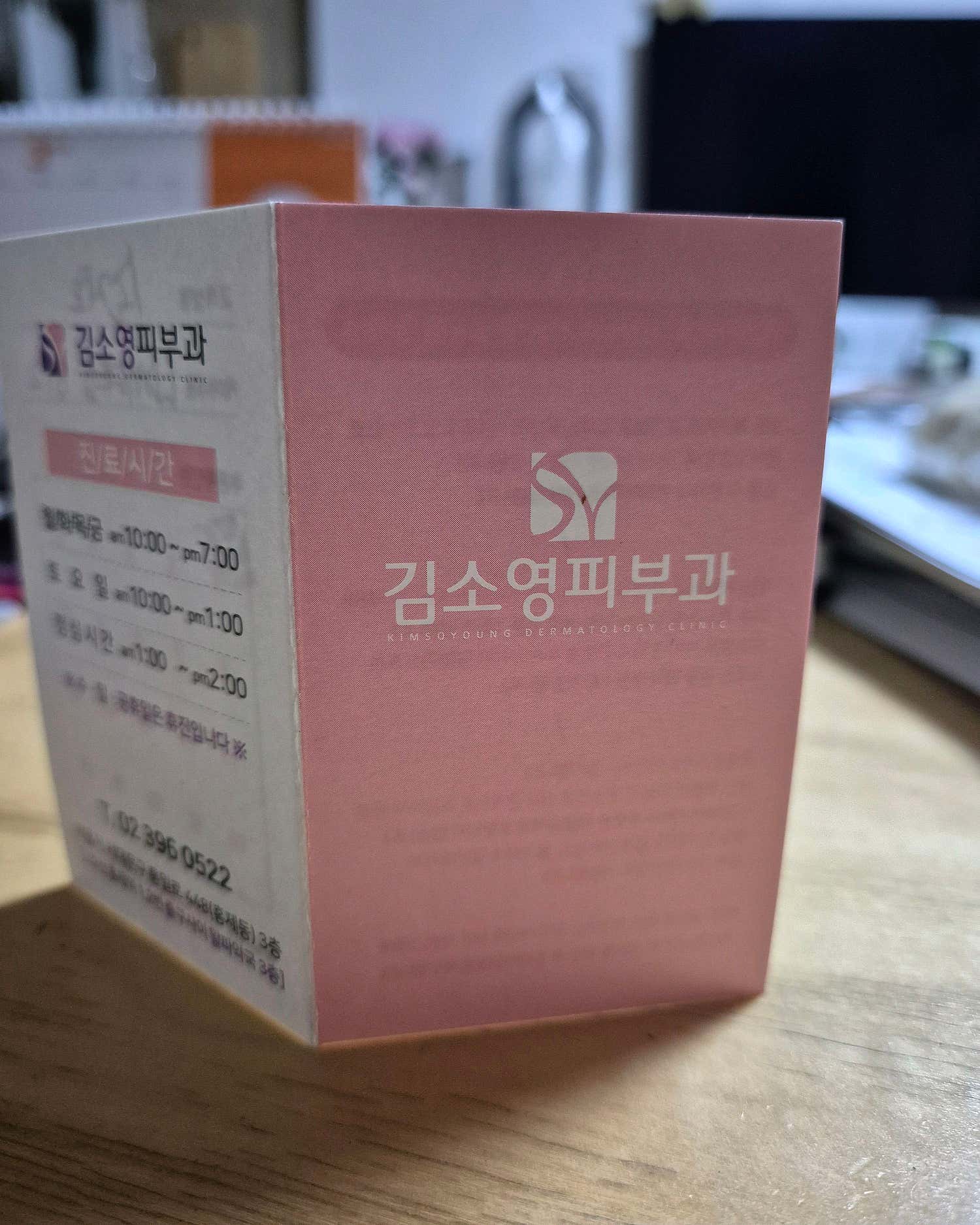 김소영피부과의원