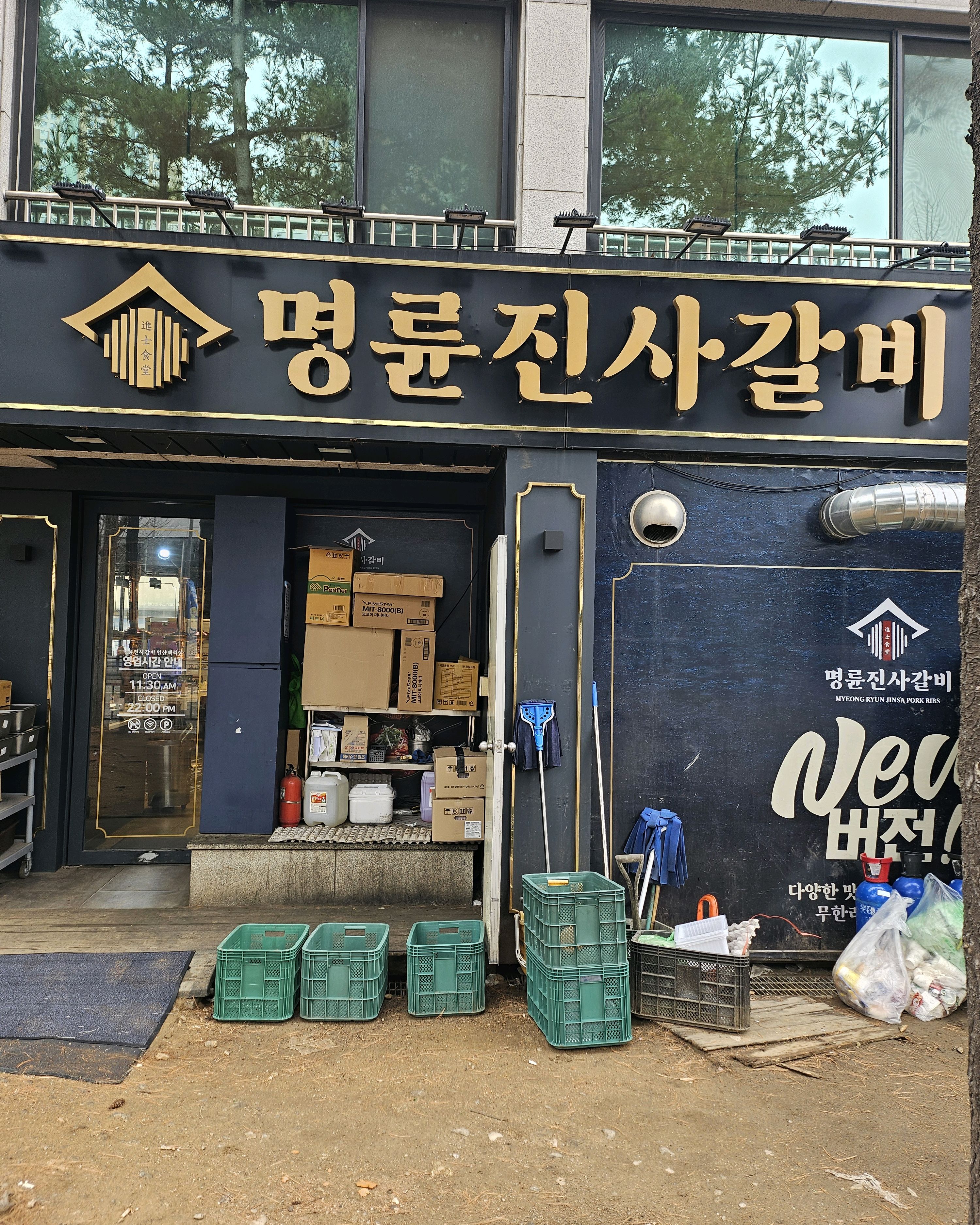 일산병원 사거리에 위치한 명륜진사갈비에 다녀왔습니다. 동료 생일축하파티로요^^ - 백석동 맛집 명륜진사갈비 일산백석점