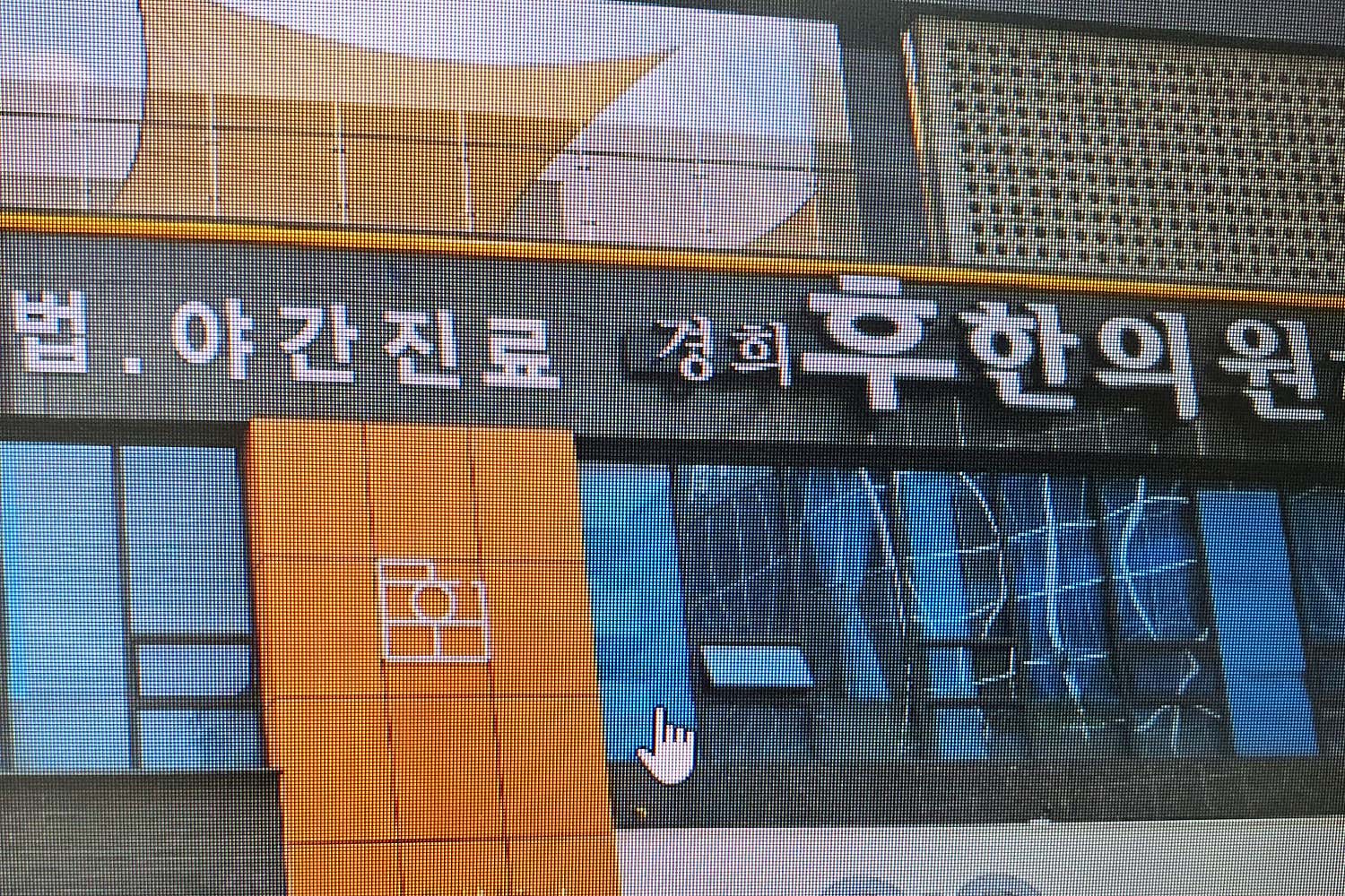 경희 후한의원