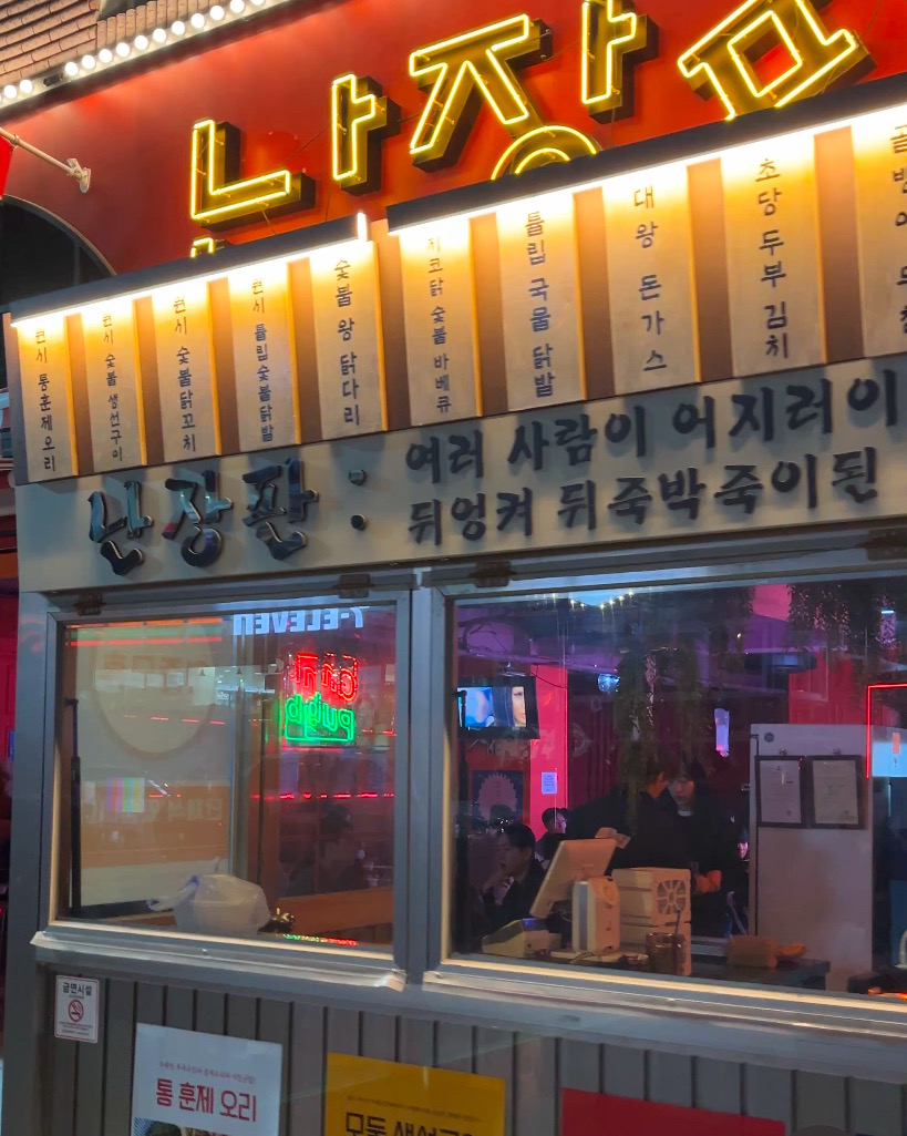 오랜만에 강릉여행 와서 강릉 술집 찾다가 내부가 확 끌리는 곳이 있어서 들어왔는데 매장도