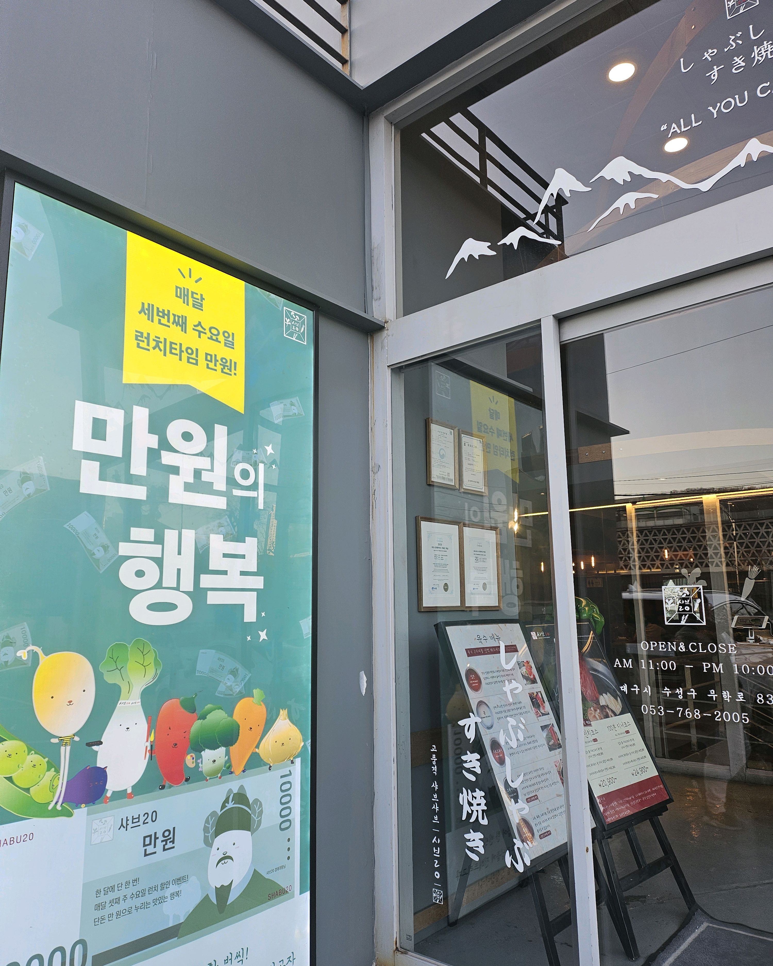주차관리하시는 분이계셔서 편합니다 - 대구 수성못 맛집 샤브20 수성못점
