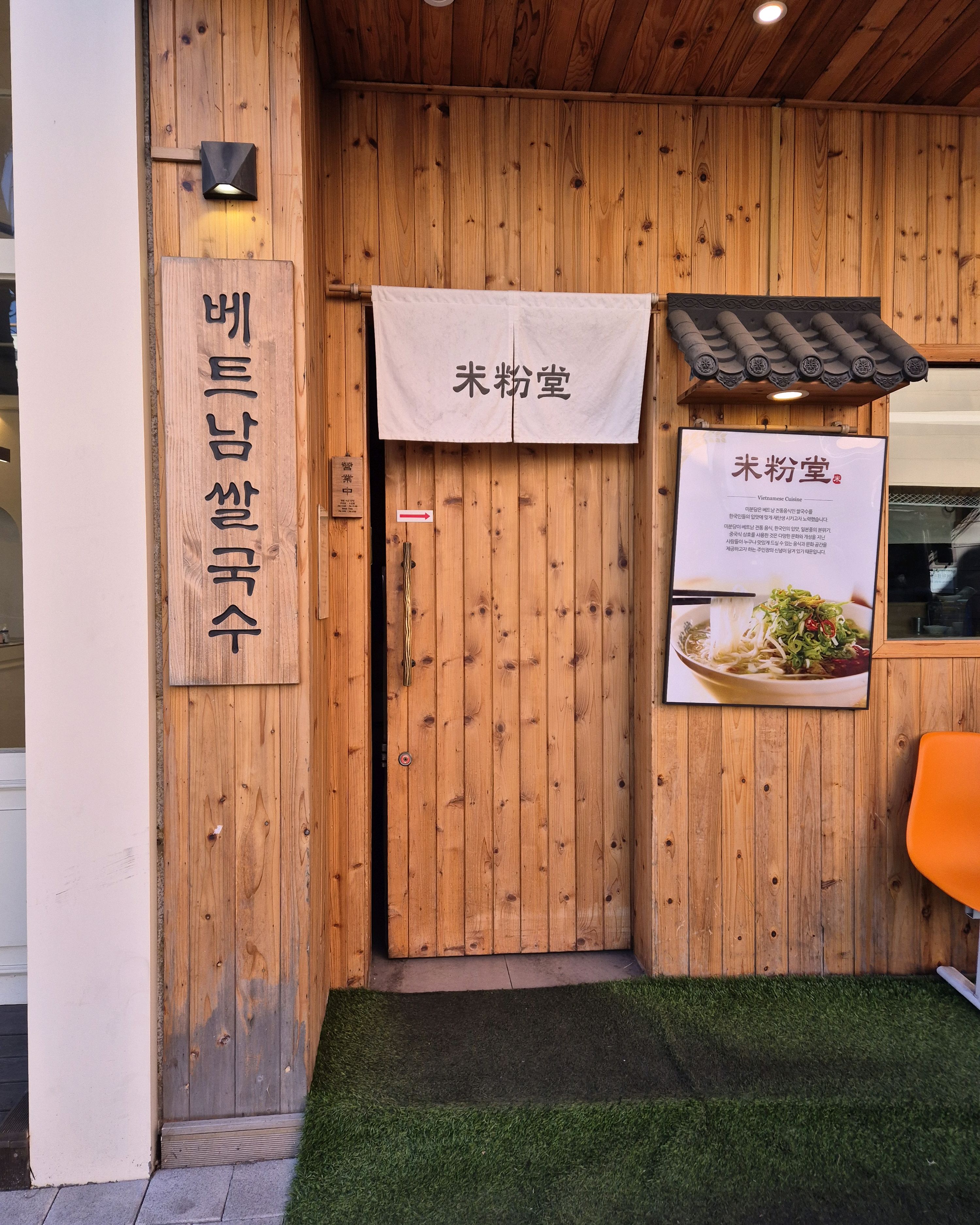 쌀국수 전문점으로 일본 스타일의 인테리어로 혼자서 조용하게 식사하기 정말 좋아요 - 부천 중동 맛집 미분당 부천시청점