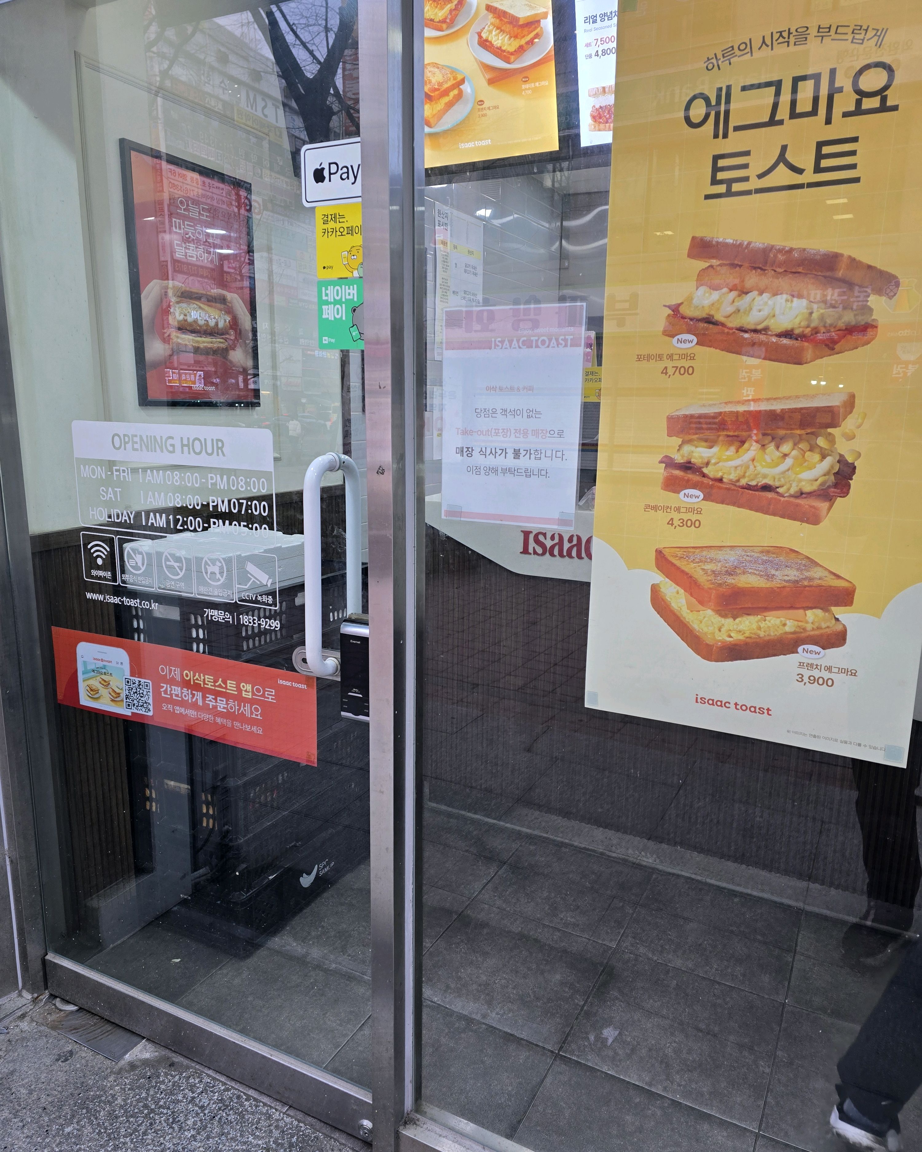 미금역 맛집 이삭토스트 성남분당미금역점 내돈내산 감동리뷰