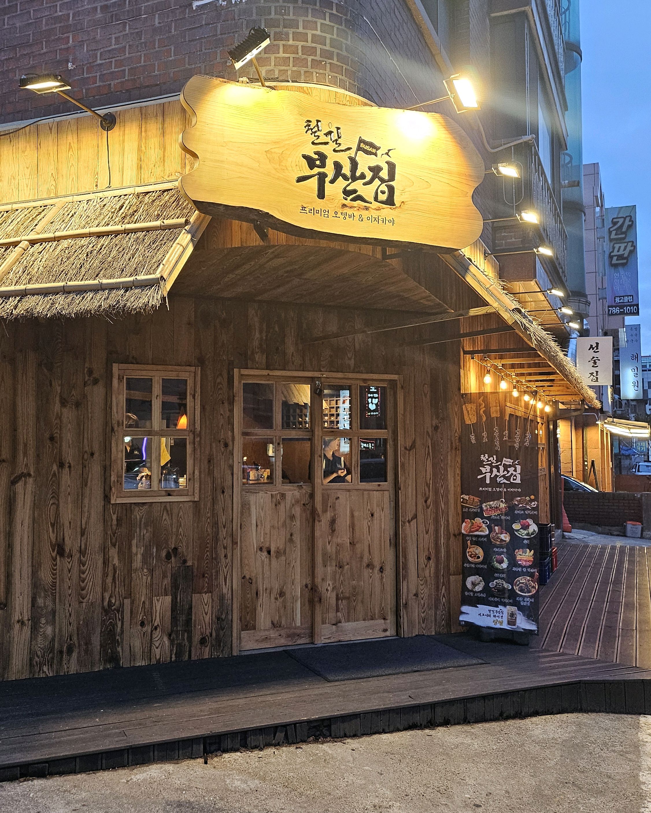 오리역 맛집 철길부산집 분당미금점 내돈내산 찐리뷰