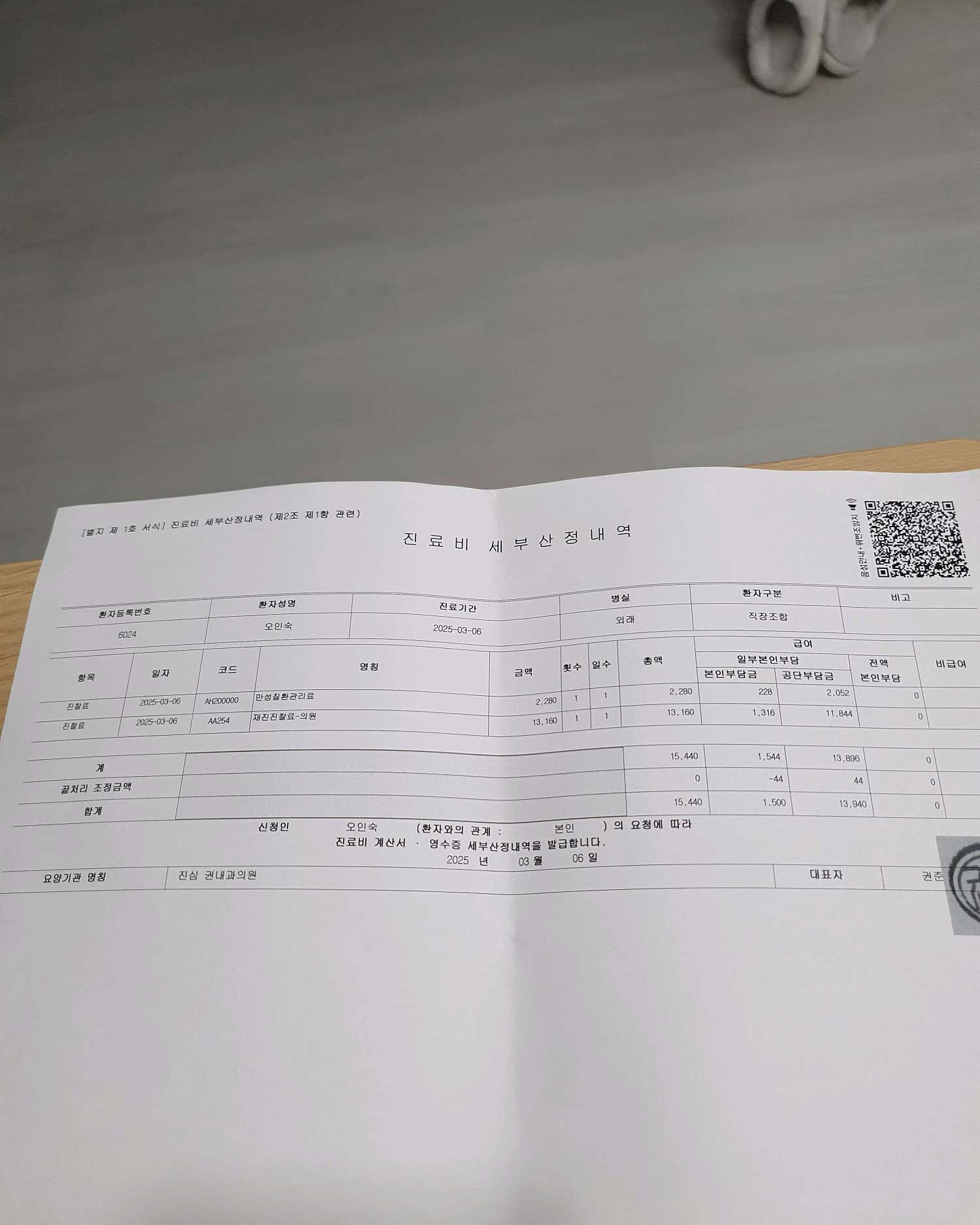 진심권내과의원