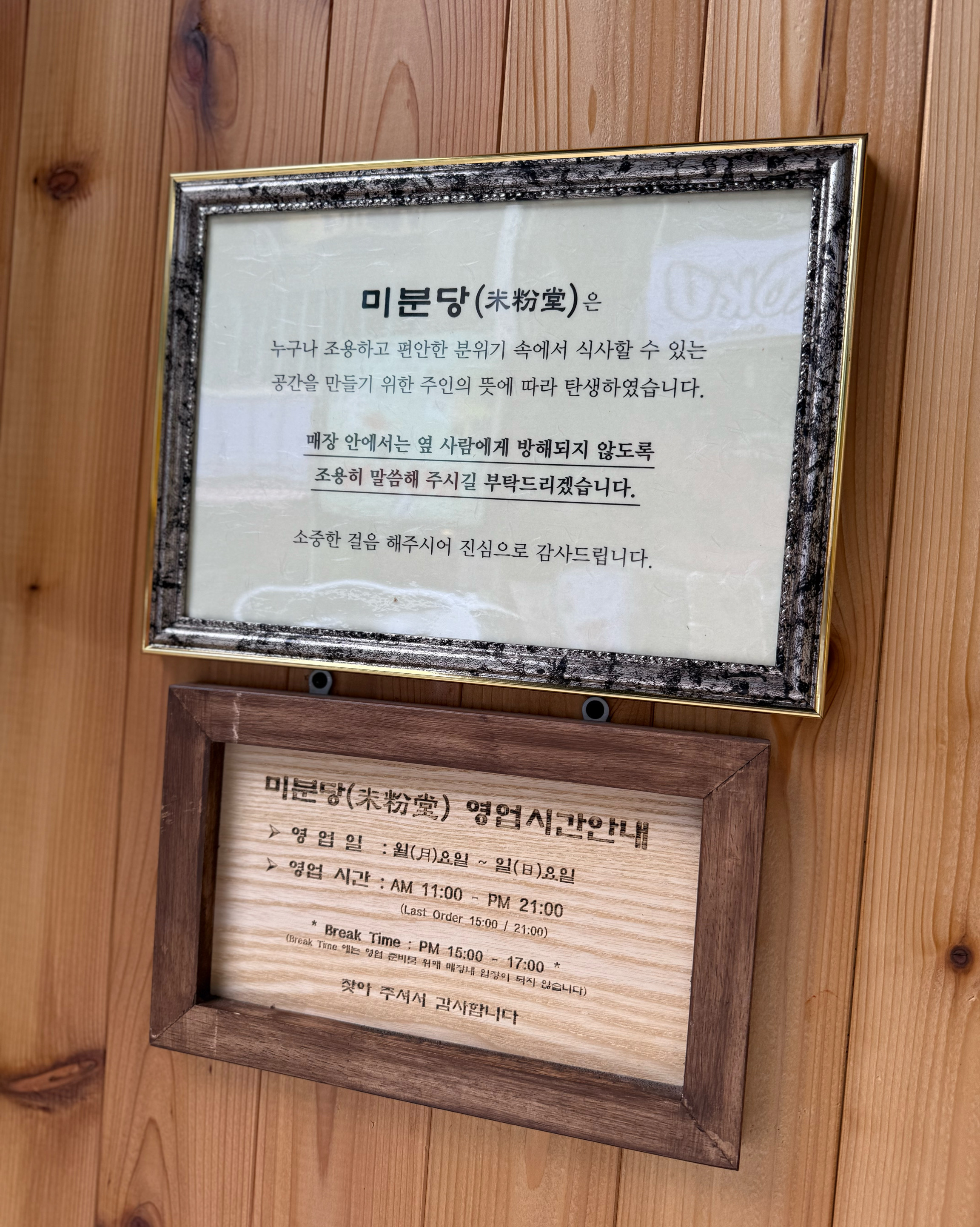 집근처 가까운전북대로 이용한 미분당 - 전북대 맛집 미분당 전북대점