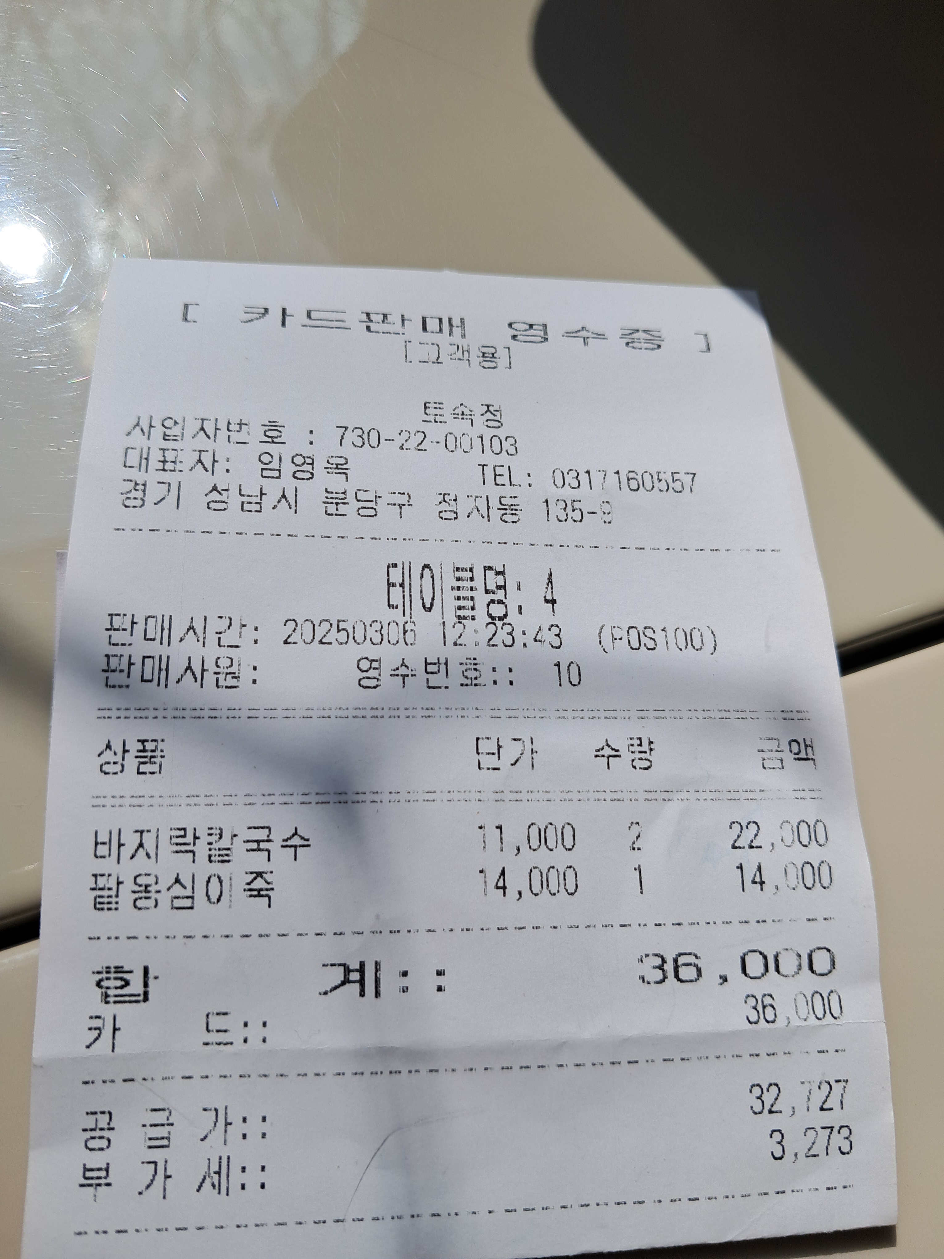 정자역 맛집 토속정 내돈내산 리얼후기