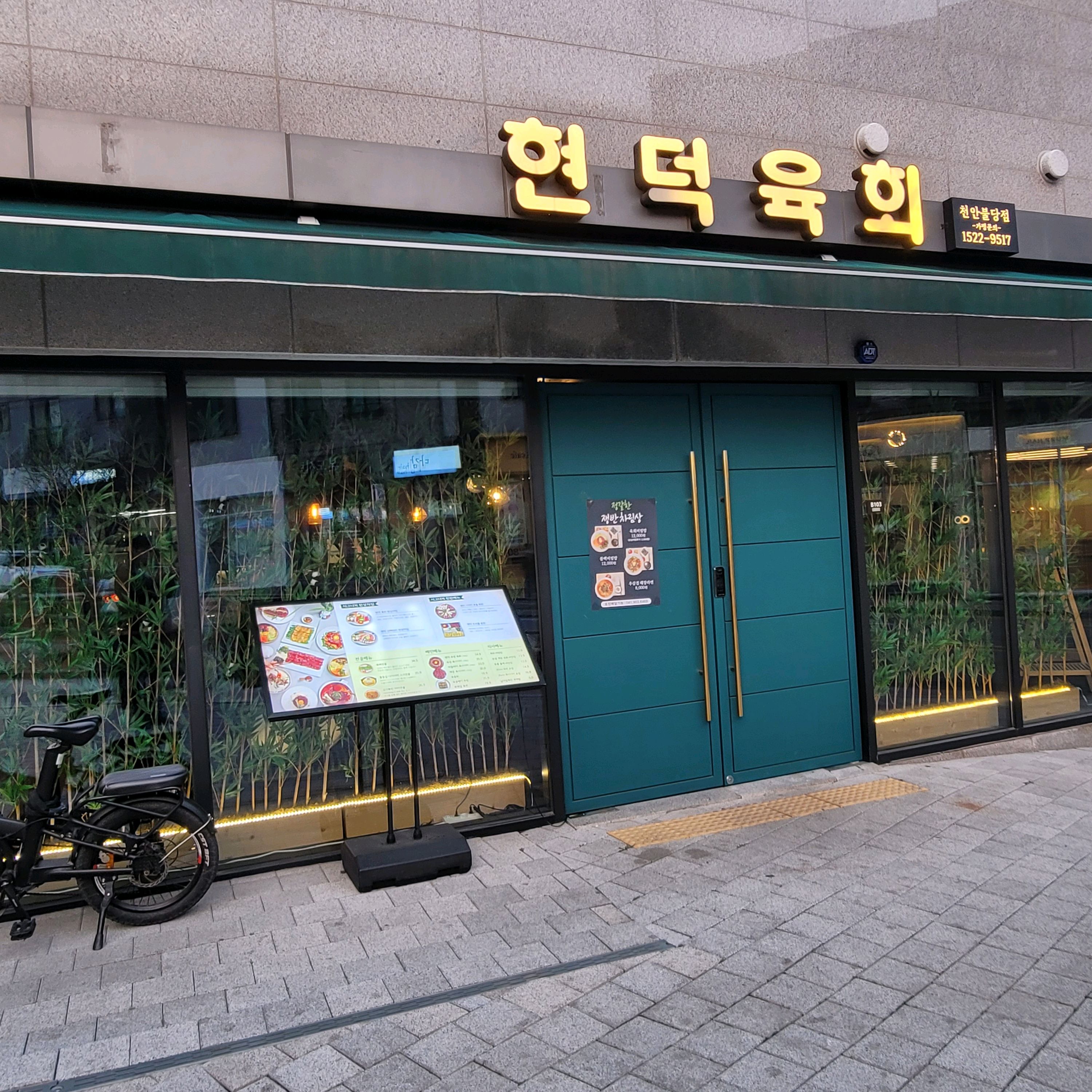 현덕육회~ - 불당동 맛집 현덕육회 천안점
