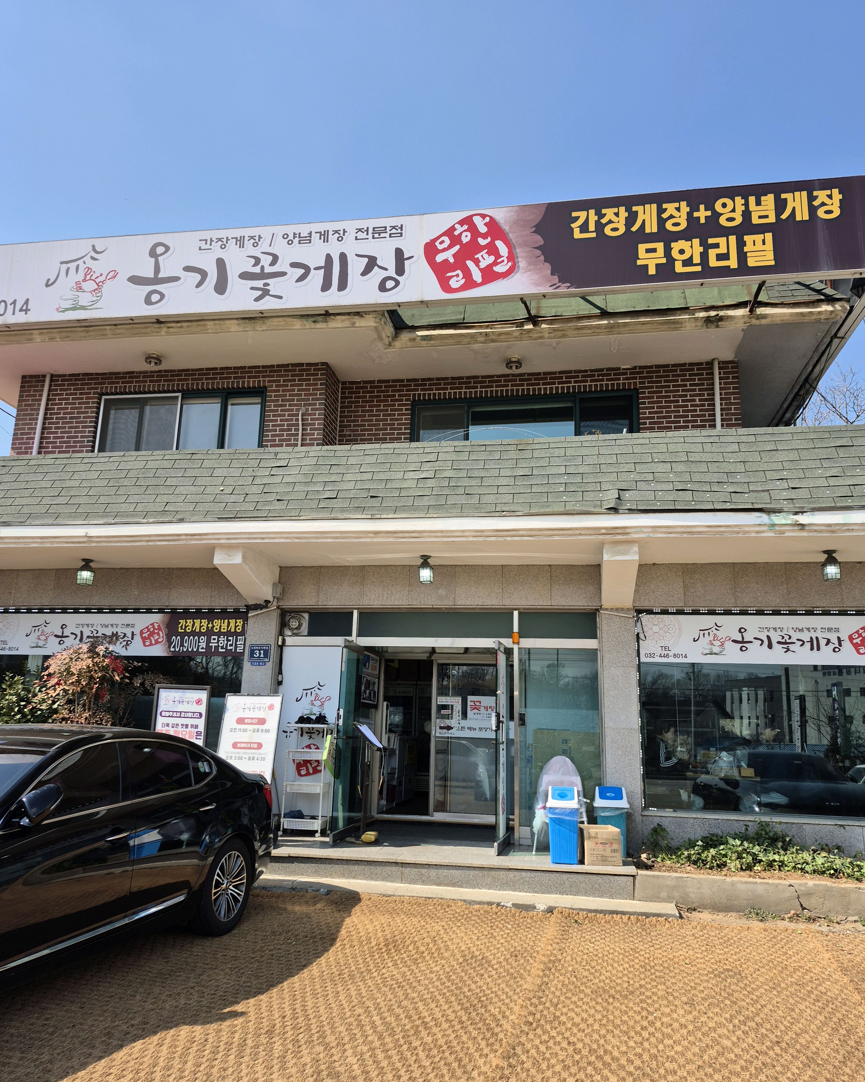 친구들하고 모임이 있어 일식집 가려다가 꽃게집이 - 인천 맛집 옹기꽃게장