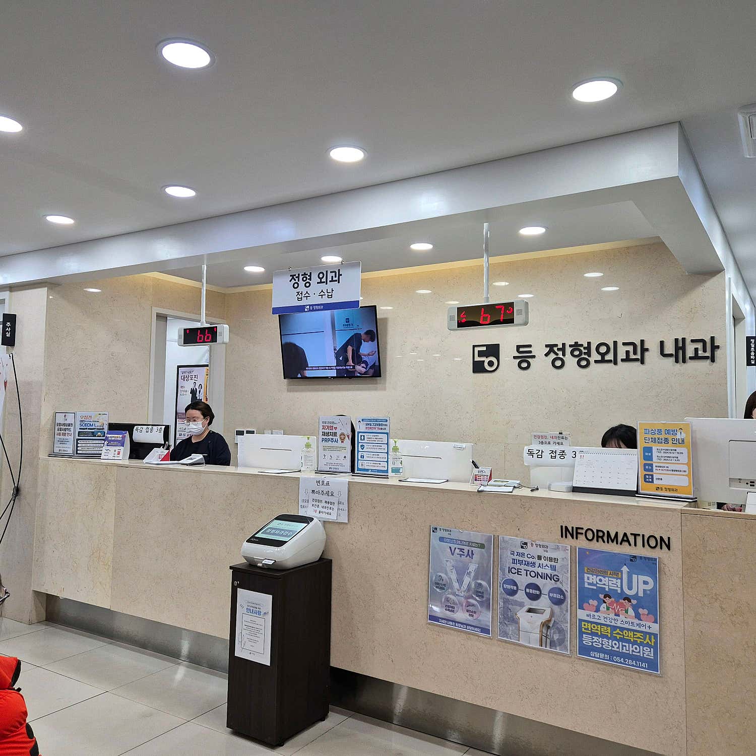 등정형외과의원