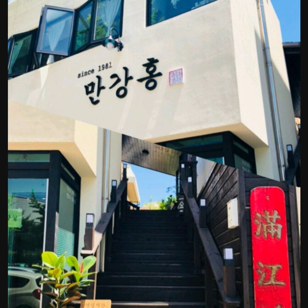 [동해 맛집 만강홍] 직접 가본 로컬 리뷰