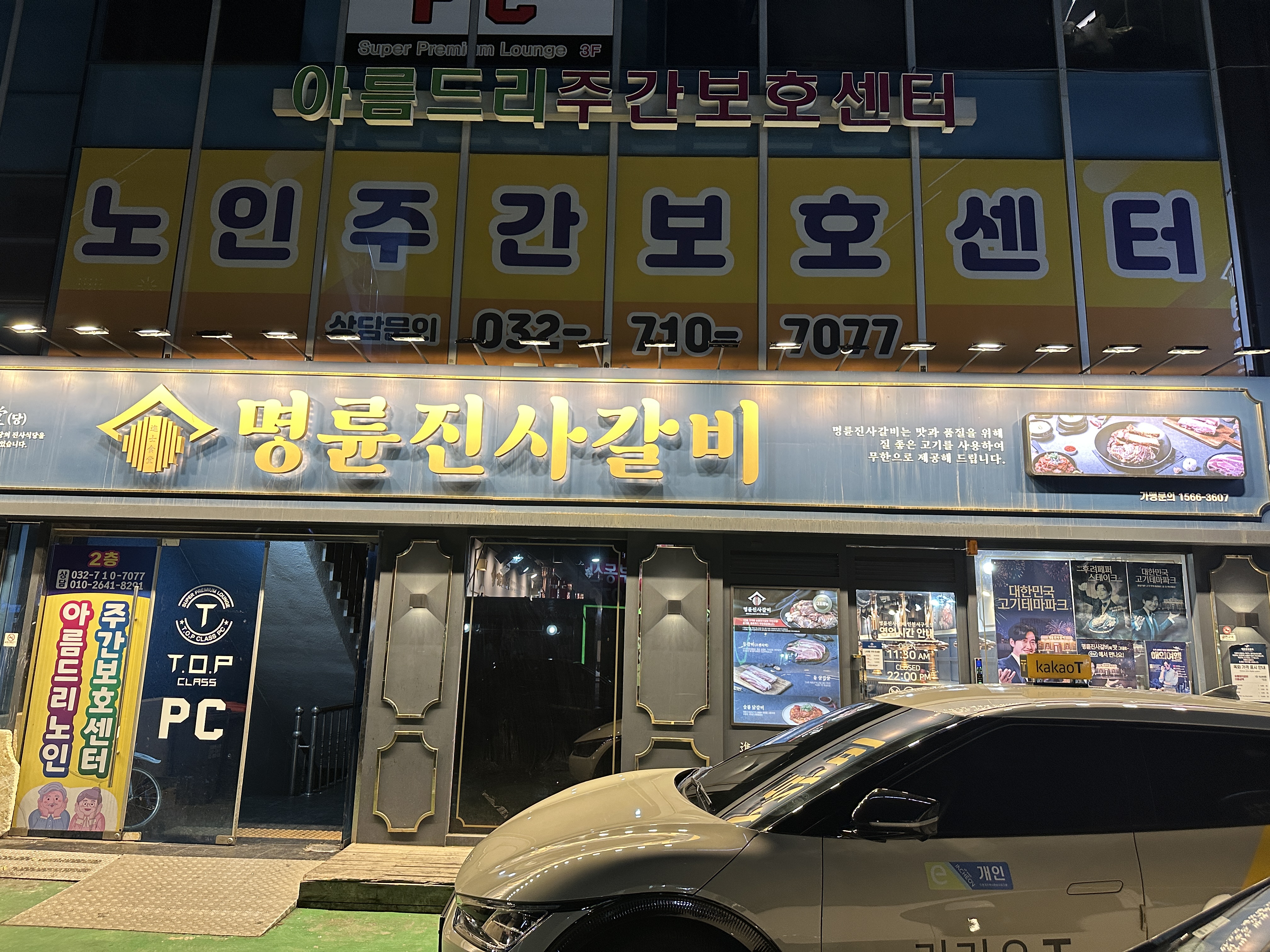 적당한 지점입니다! - 서구청역 맛집 명륜진사갈비 인천서구청점
