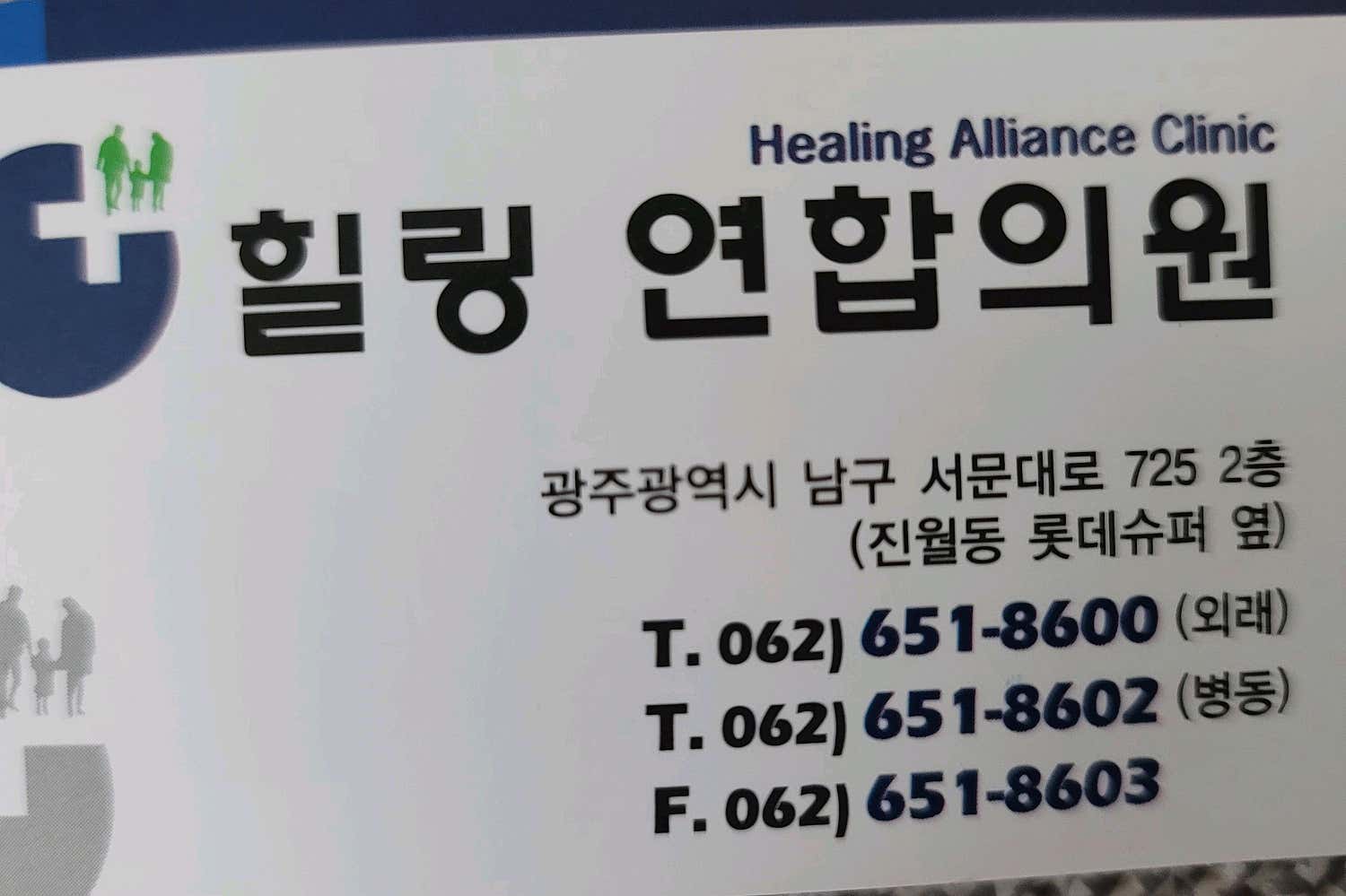 힐링연합의원