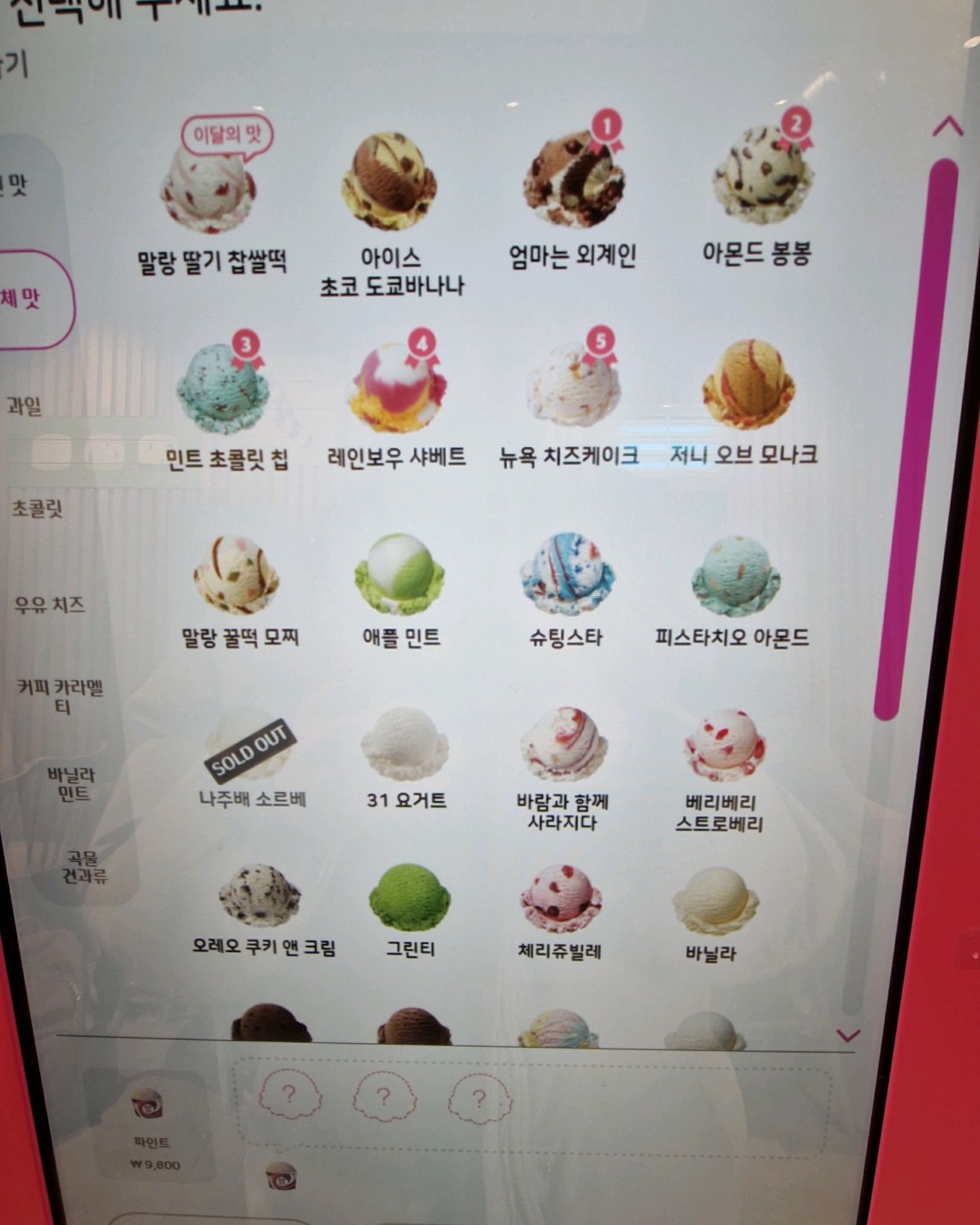 신림역 맛집 배스킨라빈스 신림점 내돈내산 찐리뷰