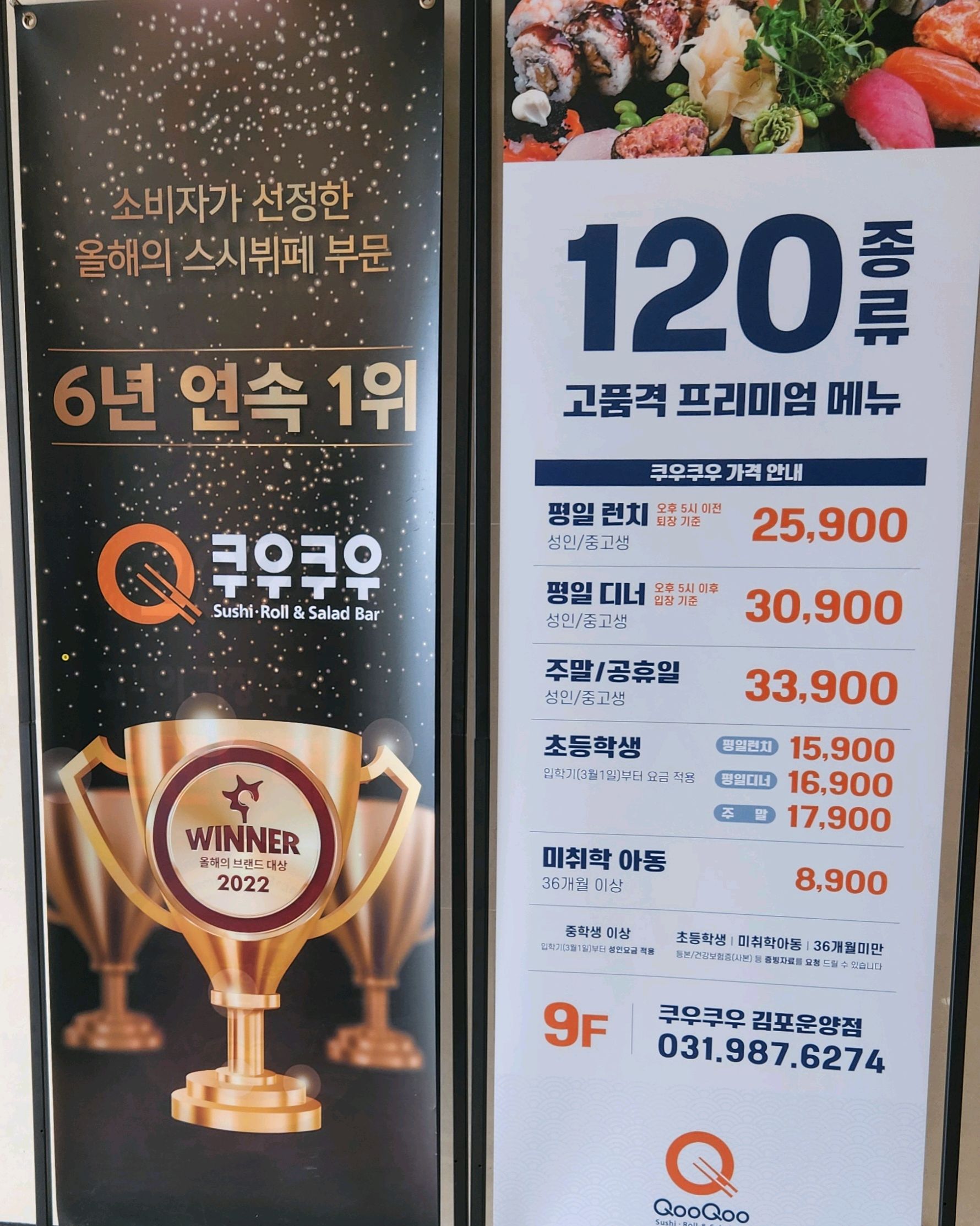 김포 운양동 맛집 쿠우쿠우 김포운양점 내돈내산 찐리뷰