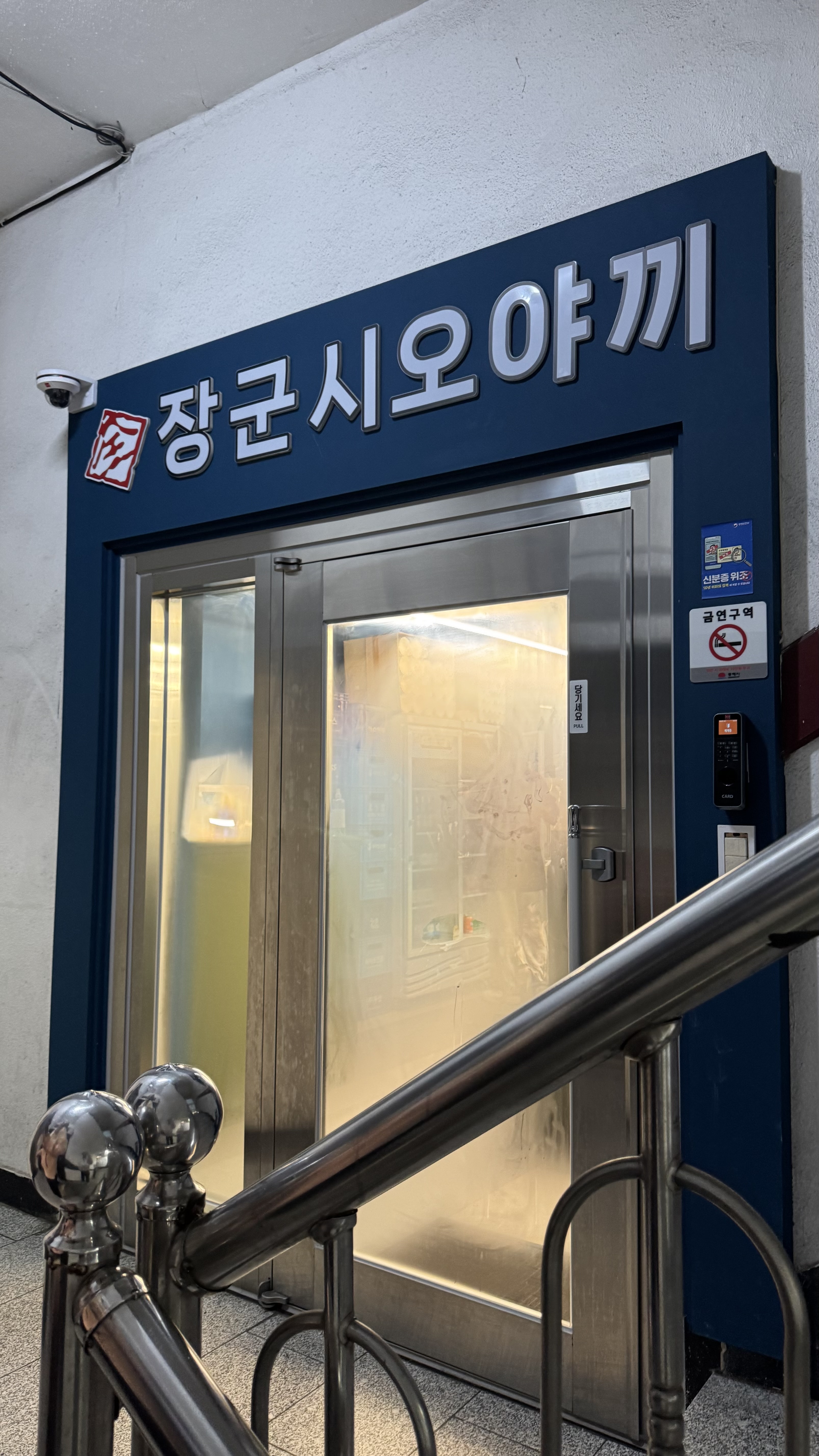 [동해 맛집 장군시오야끼 본점] 직접 가본 로컬 리뷰