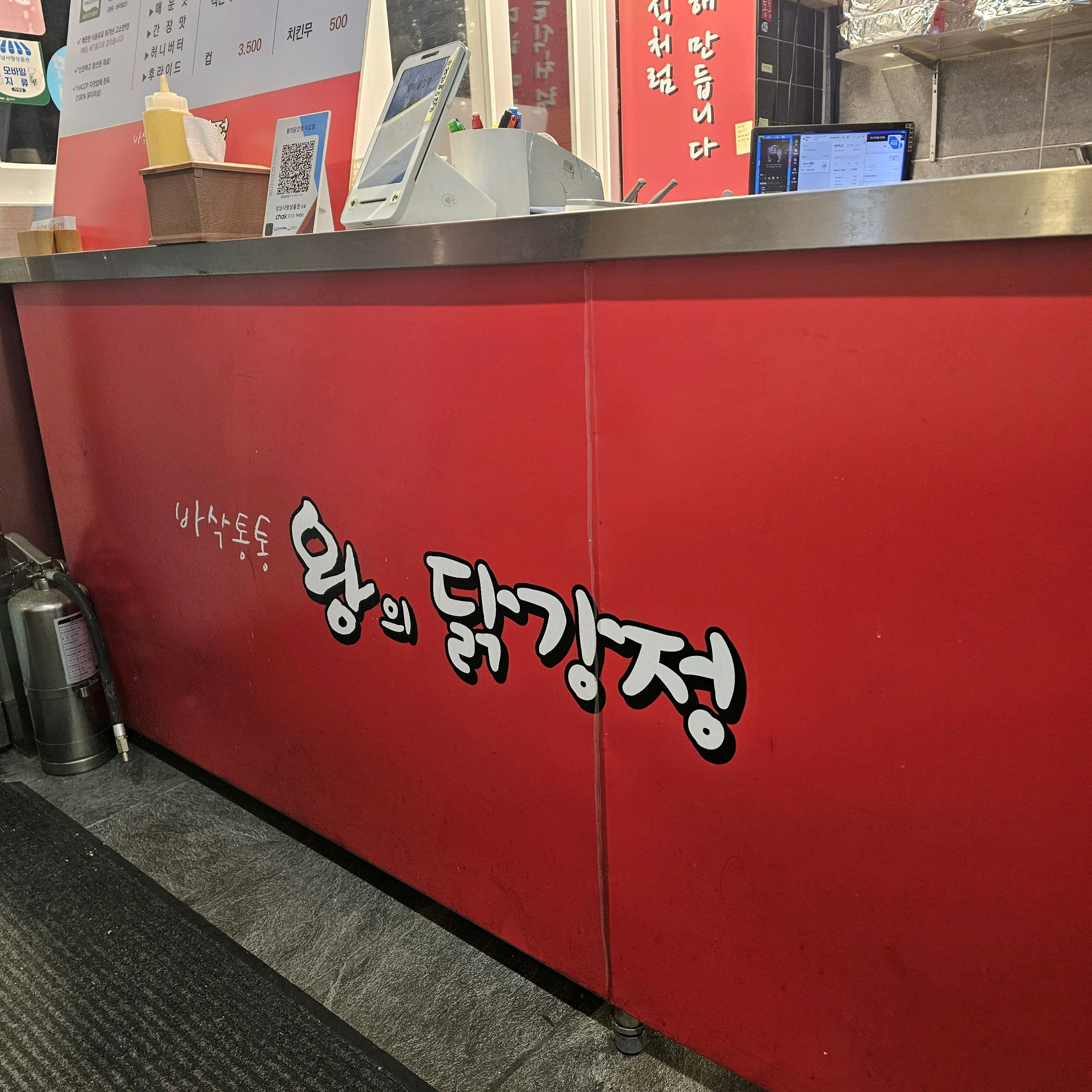 미금역 맛집 왕의닭강정 미금직영점 내돈내산 최신리뷰