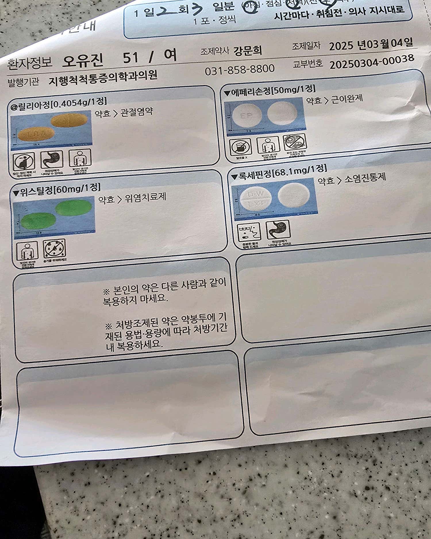 지행척척통증의학과의원