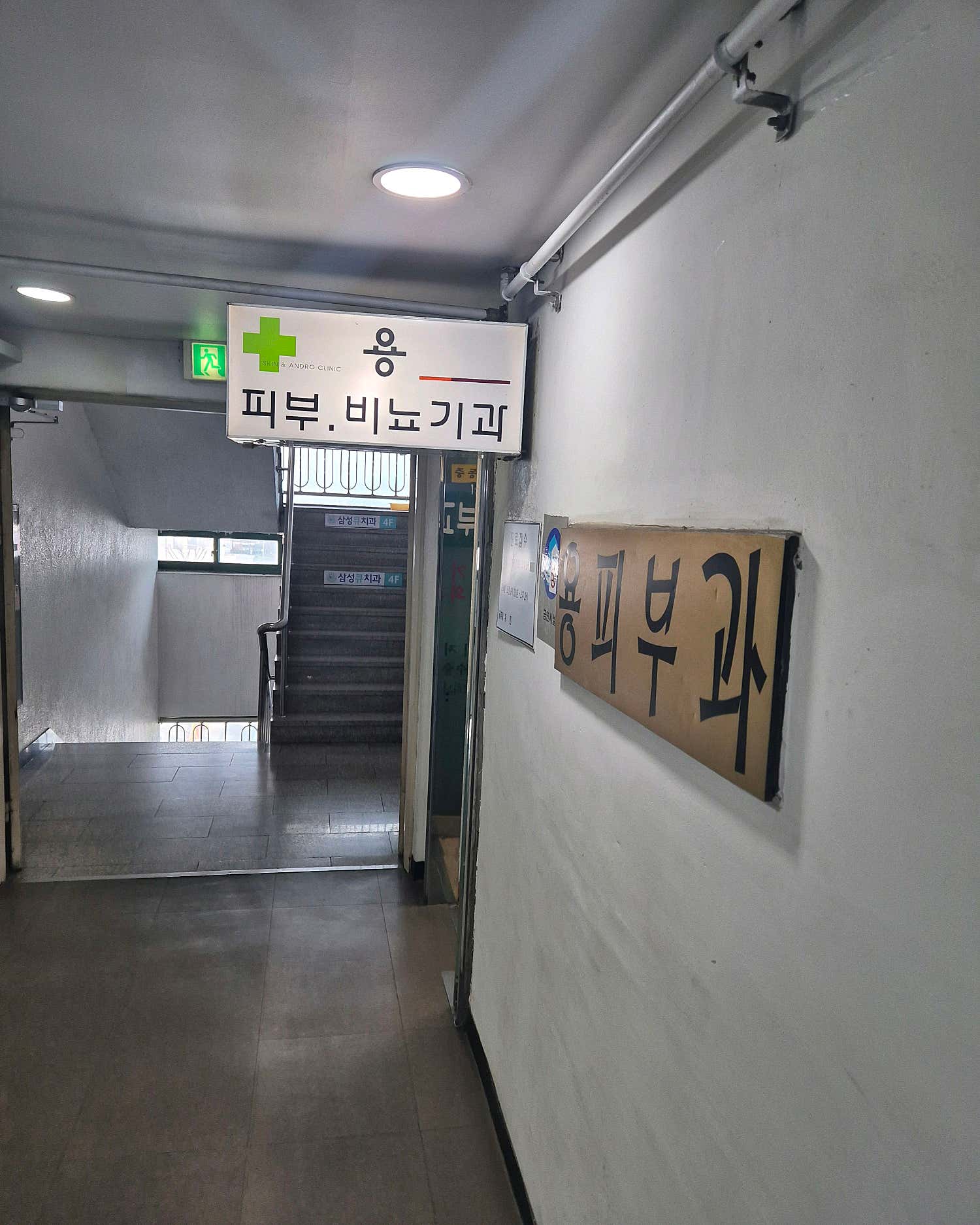 용피부과의원