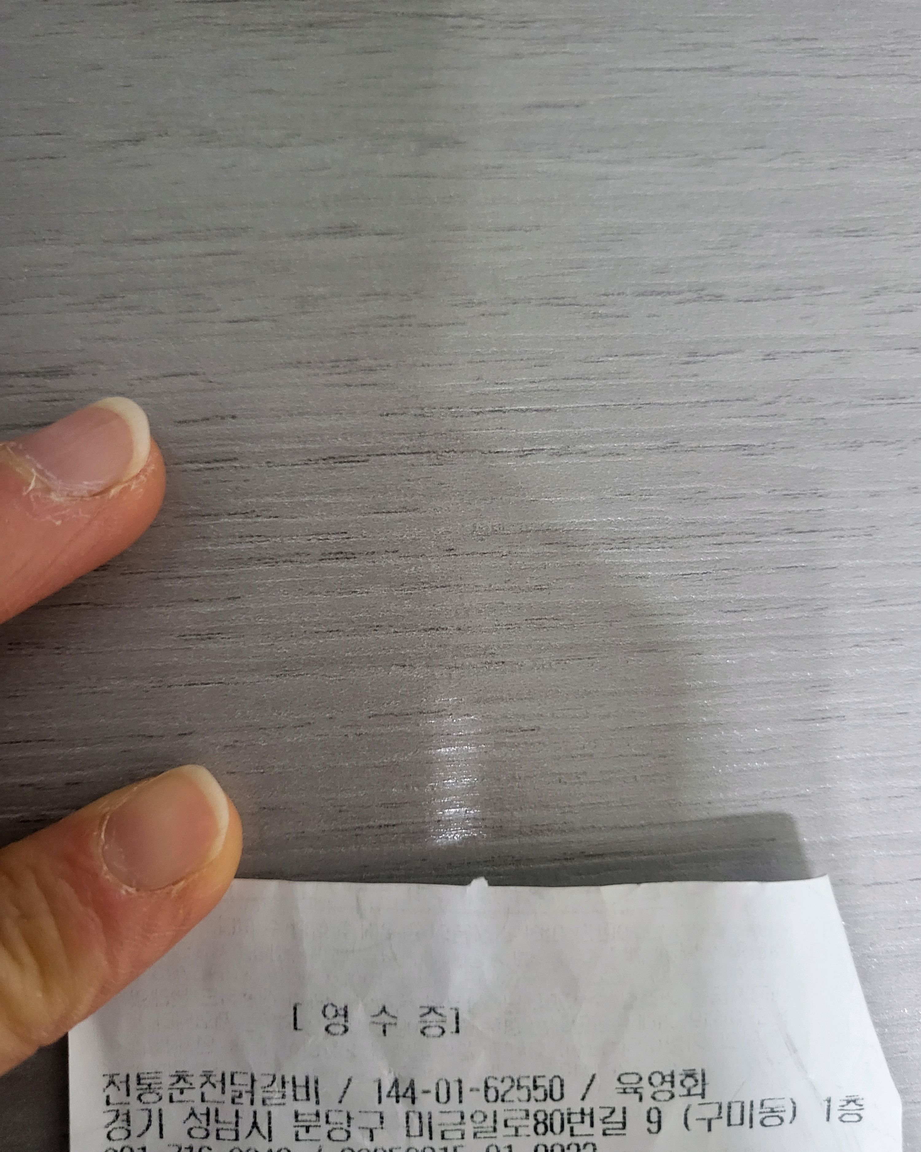 미금역 맛집 전통춘천닭갈비 내돈내산 최신리뷰