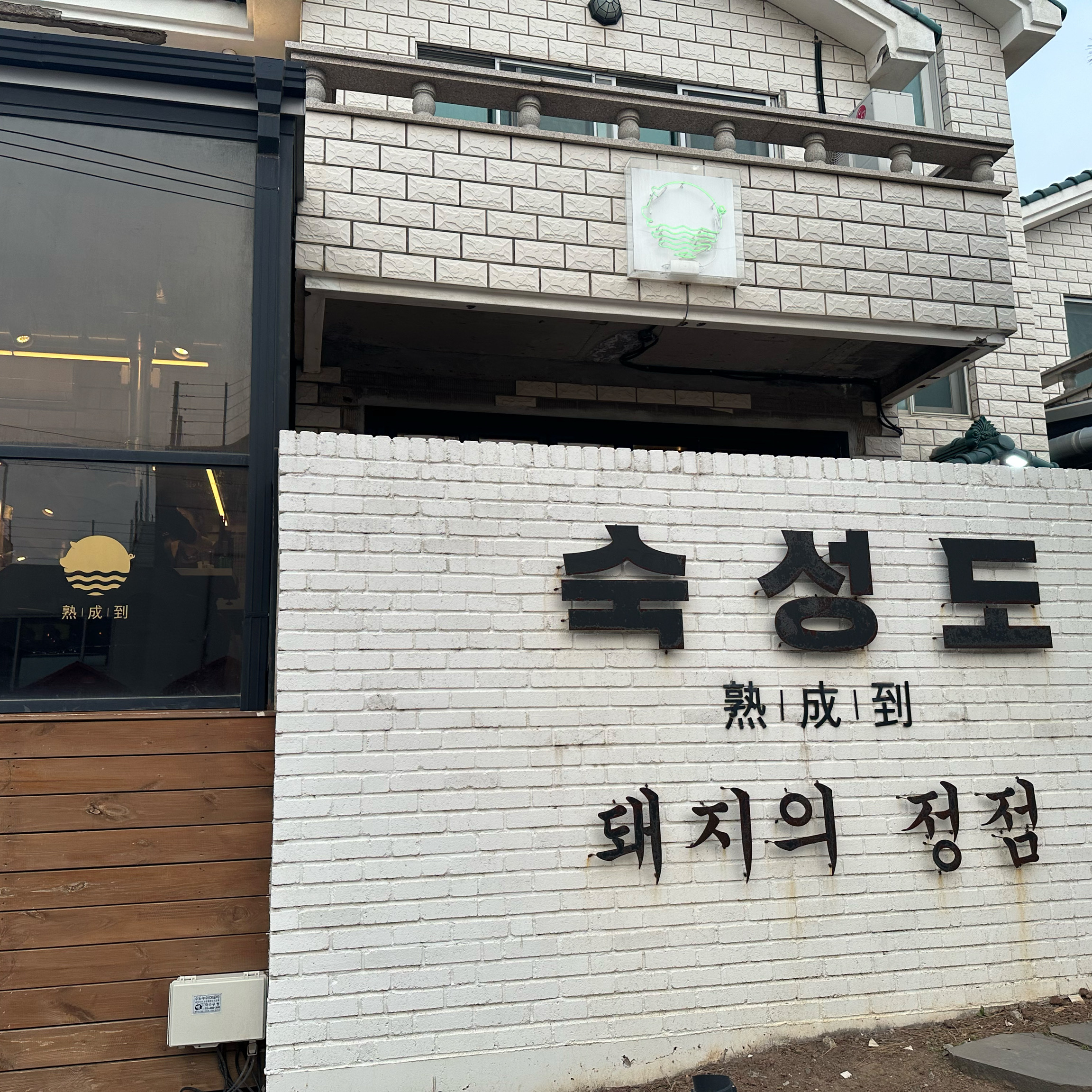 말이 필요없는 곳!!!!!!!!👍👍👍 - 제주 맛집 숙성도 애월점