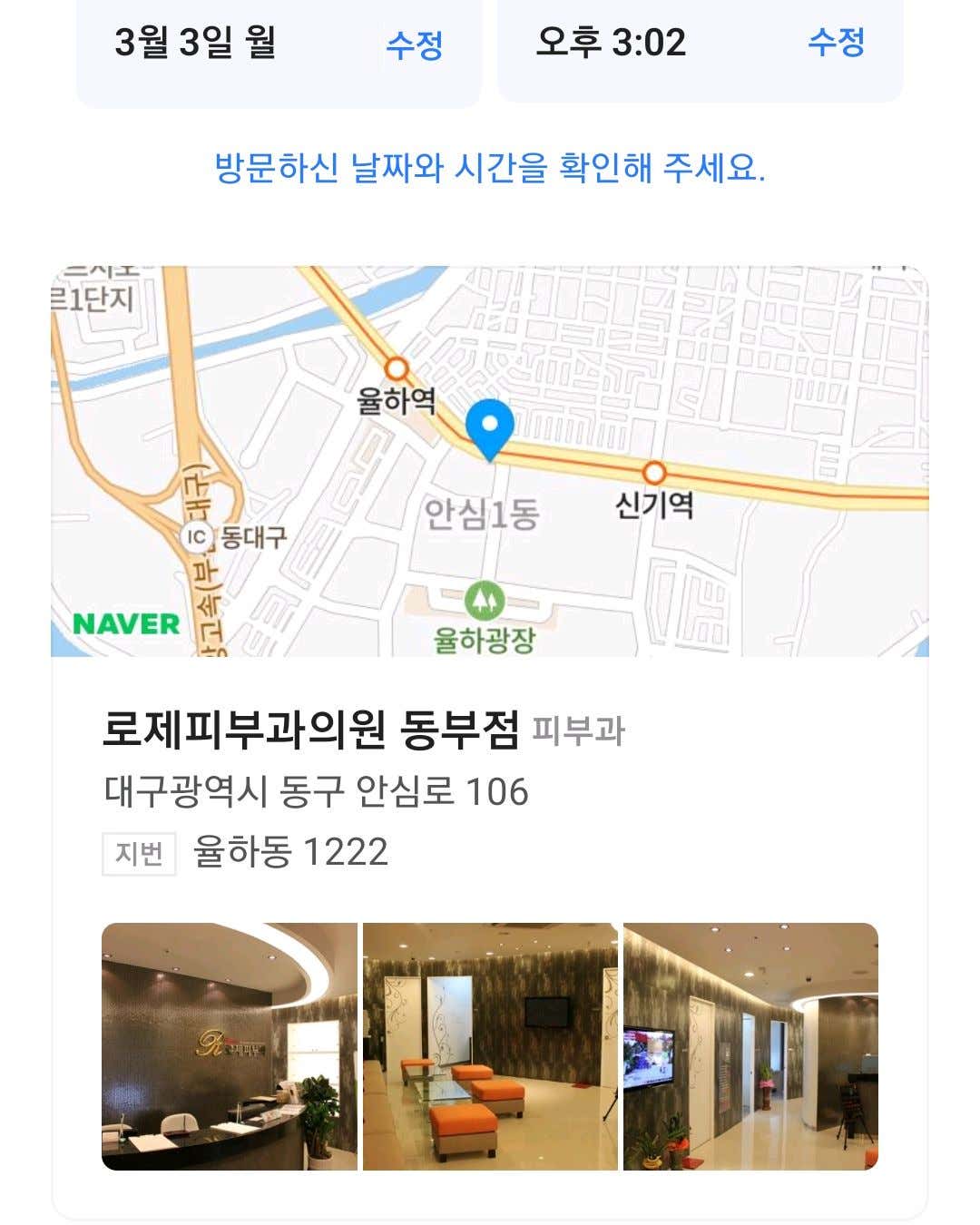 로제피부과의원 동부점