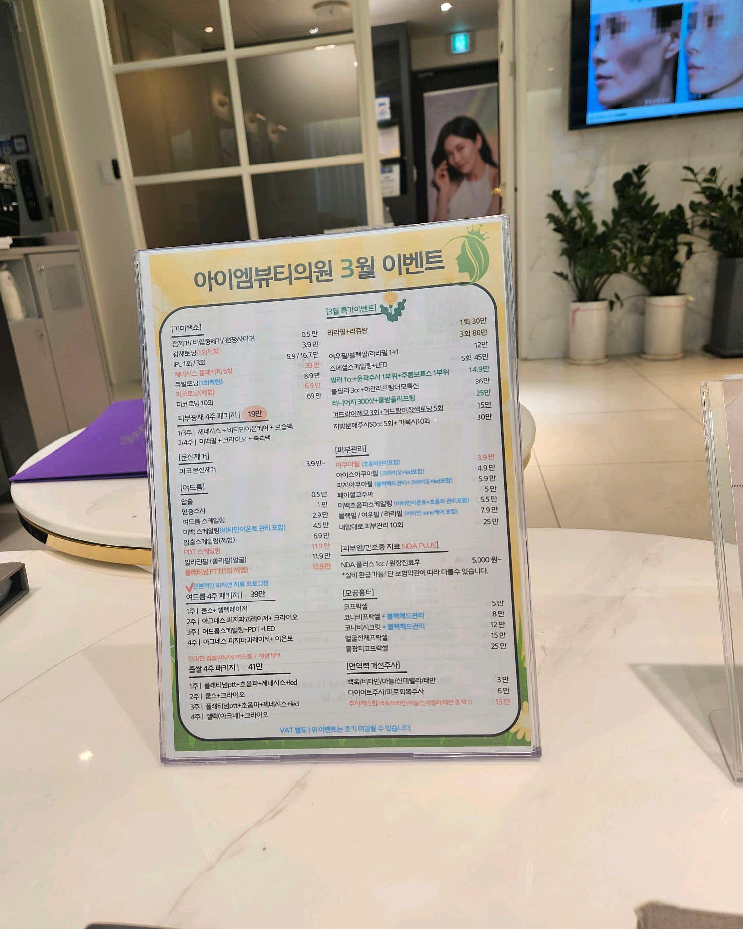아이엠뷰티의원