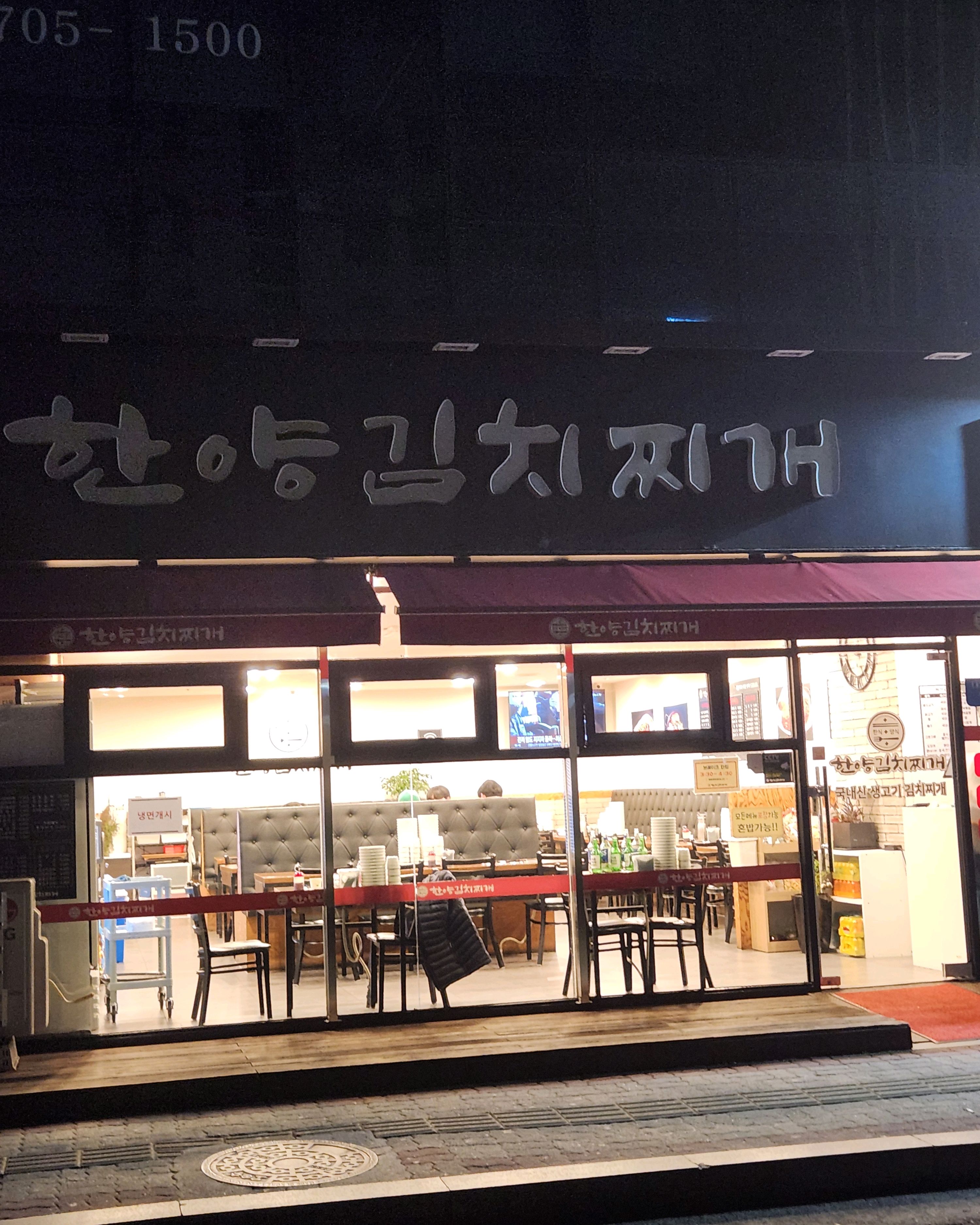 서현역 맛집 한양김치찌개 서현직영점 내돈내산 리얼후기