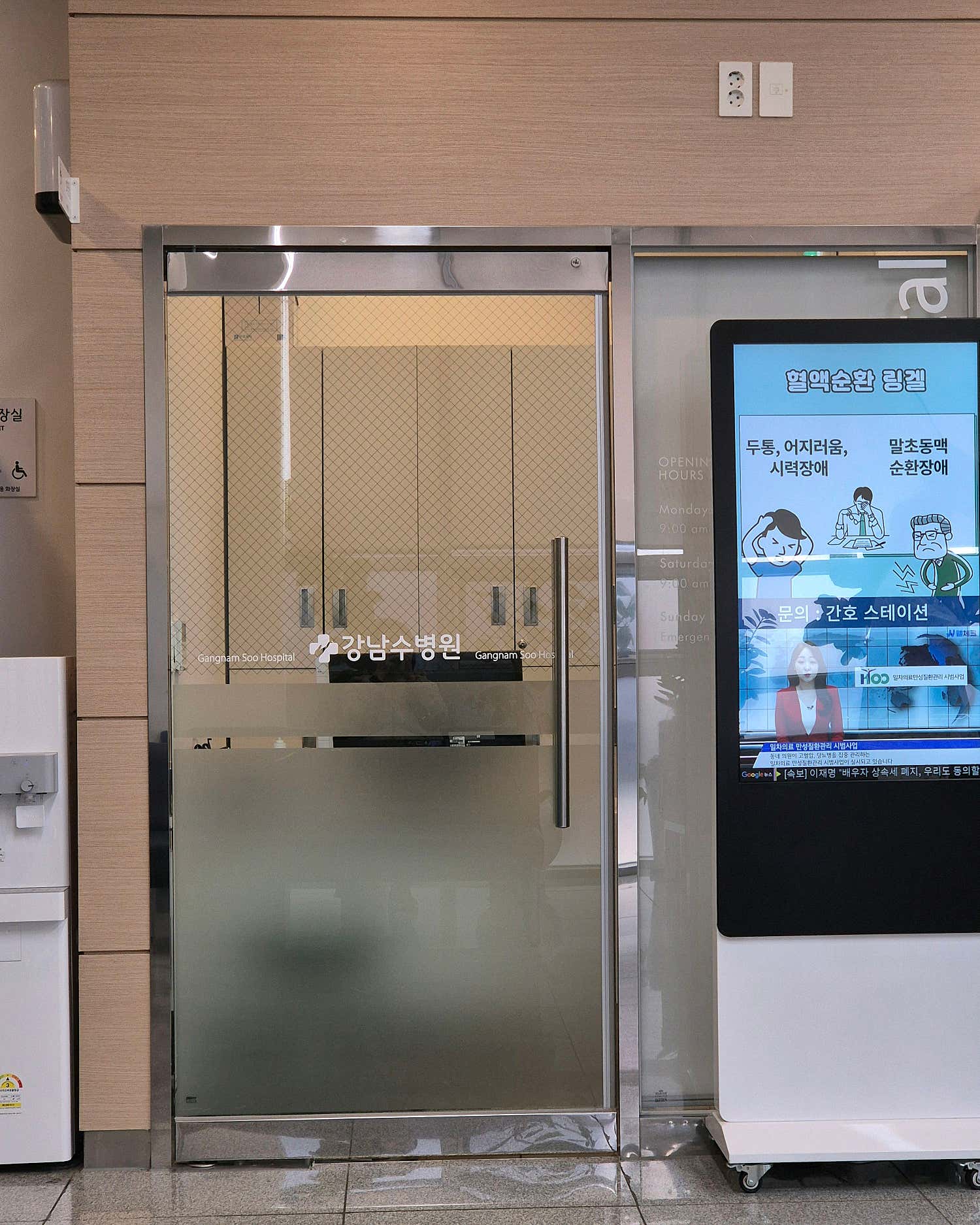 강남수병원