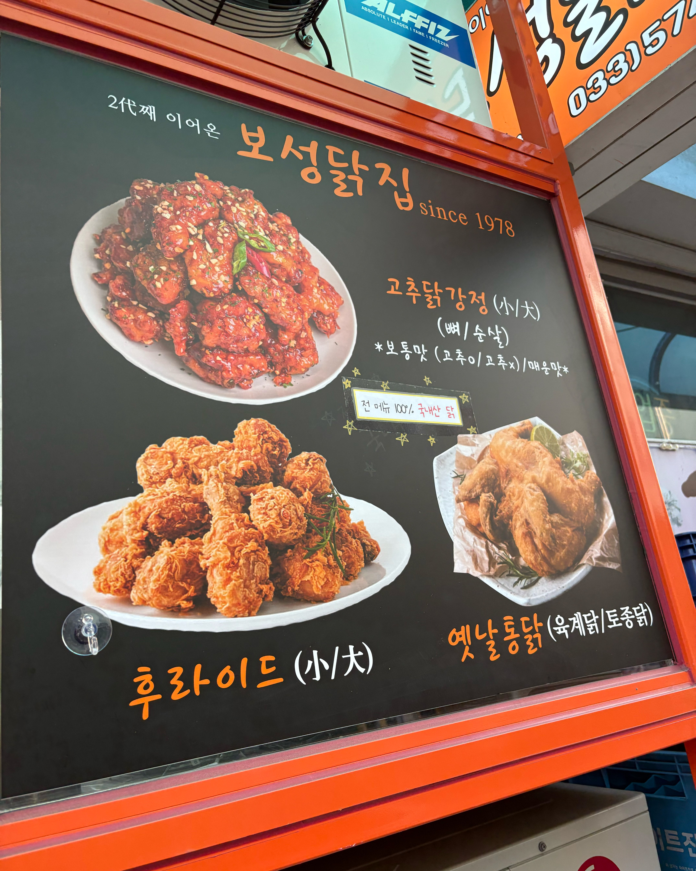 [삼척 맛집 보성닭집] 직접 가본 로컬 리뷰
