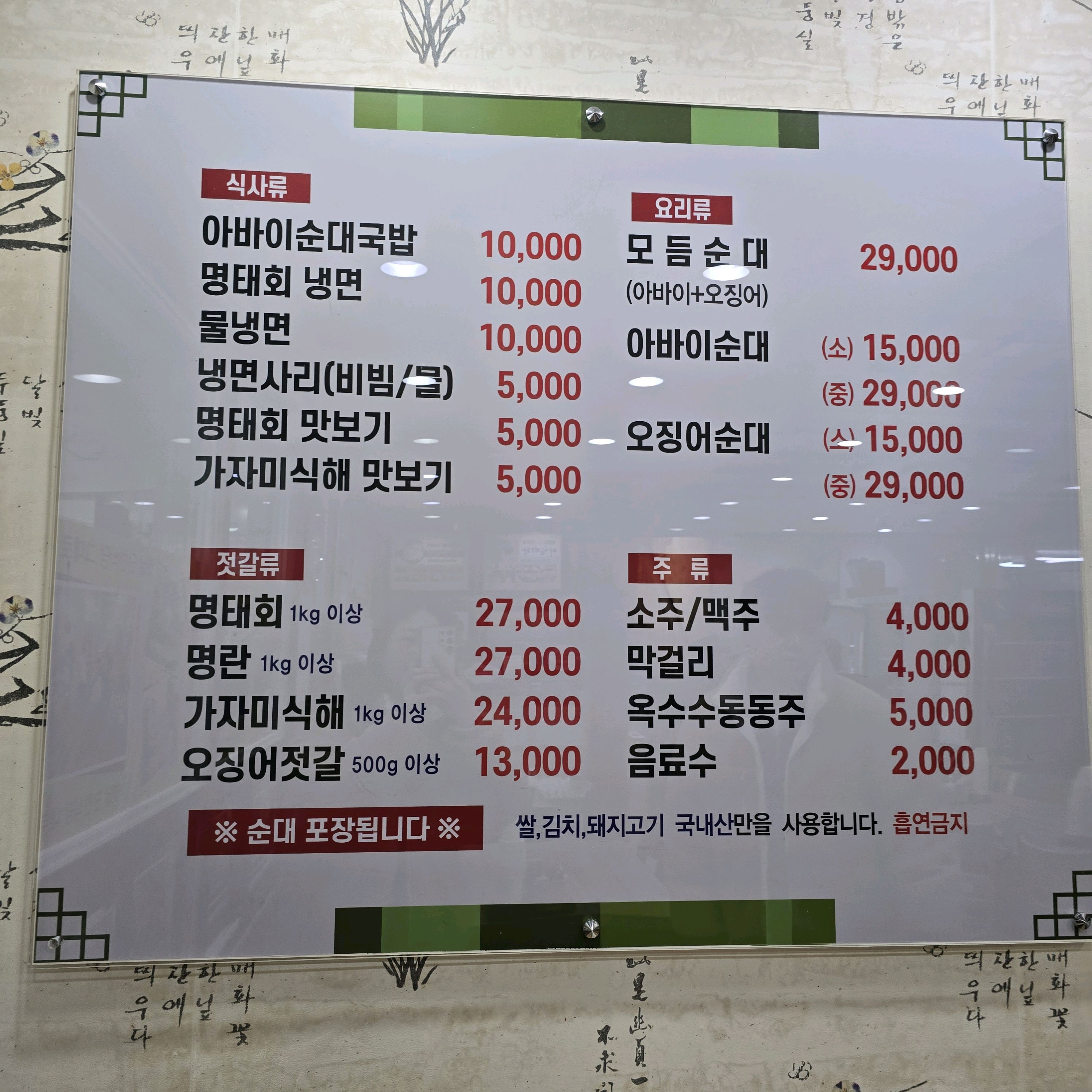 토요일 오전10시쯤 갔고, 들어갈 땐 대기 없었으나 나갈 때는 거의 만석이었어요. - 아바이마을 맛집 단천식당