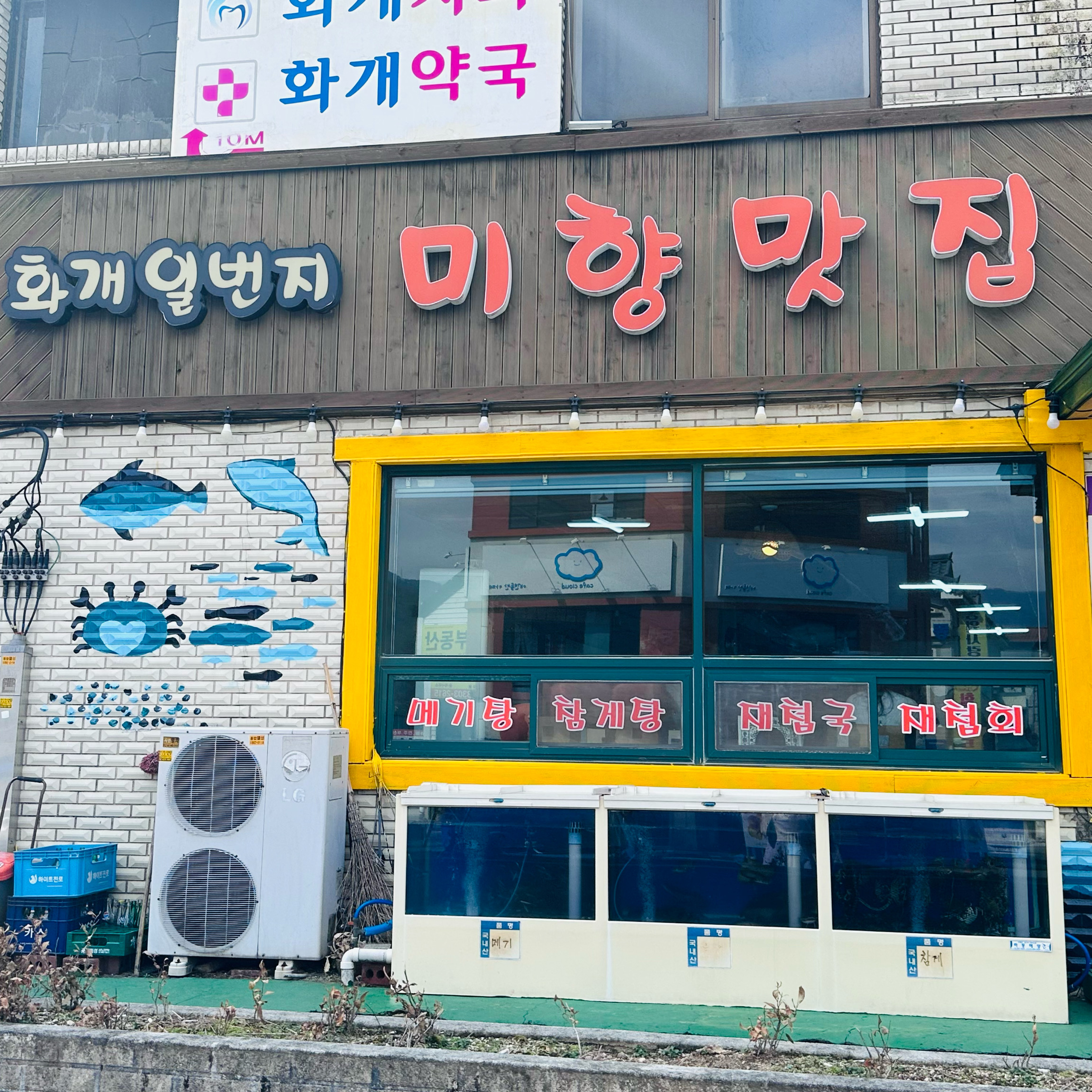 [하동 맛집 화개일번지 미향맛집] 직접 가본 로컬 리뷰