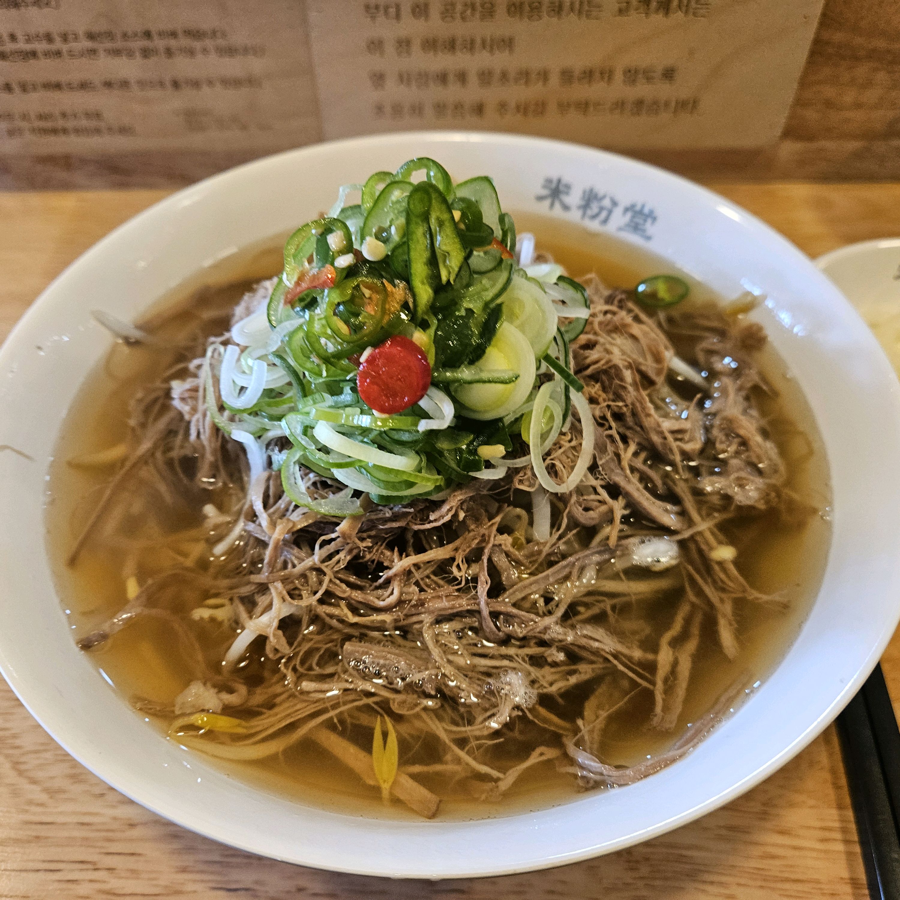 쌀국수 너무너무 맛있습니다 - 사상역 맛집 미분당 사상점