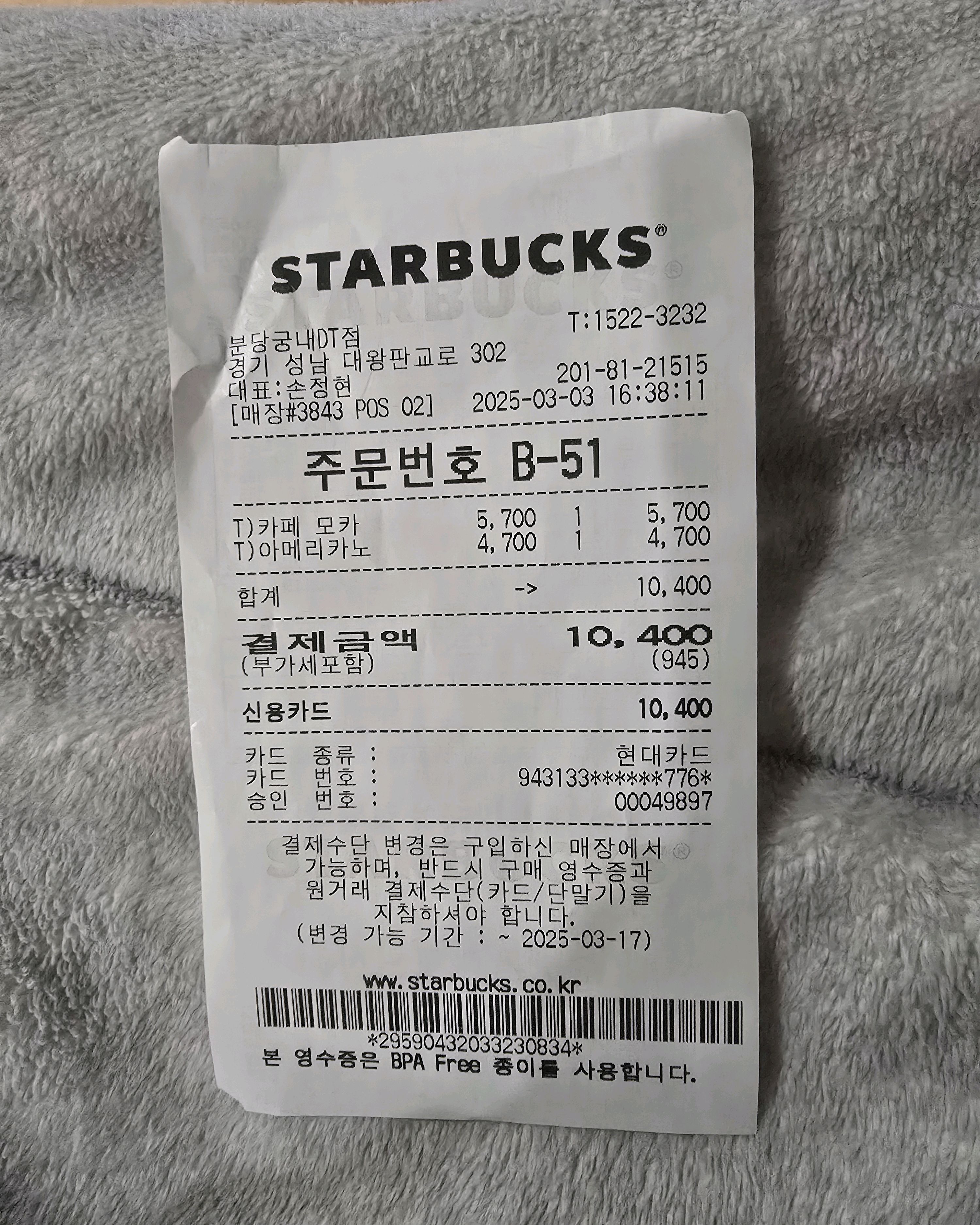 정자역 맛집 스타벅스 분당궁내DT점 내돈내산 방문리뷰