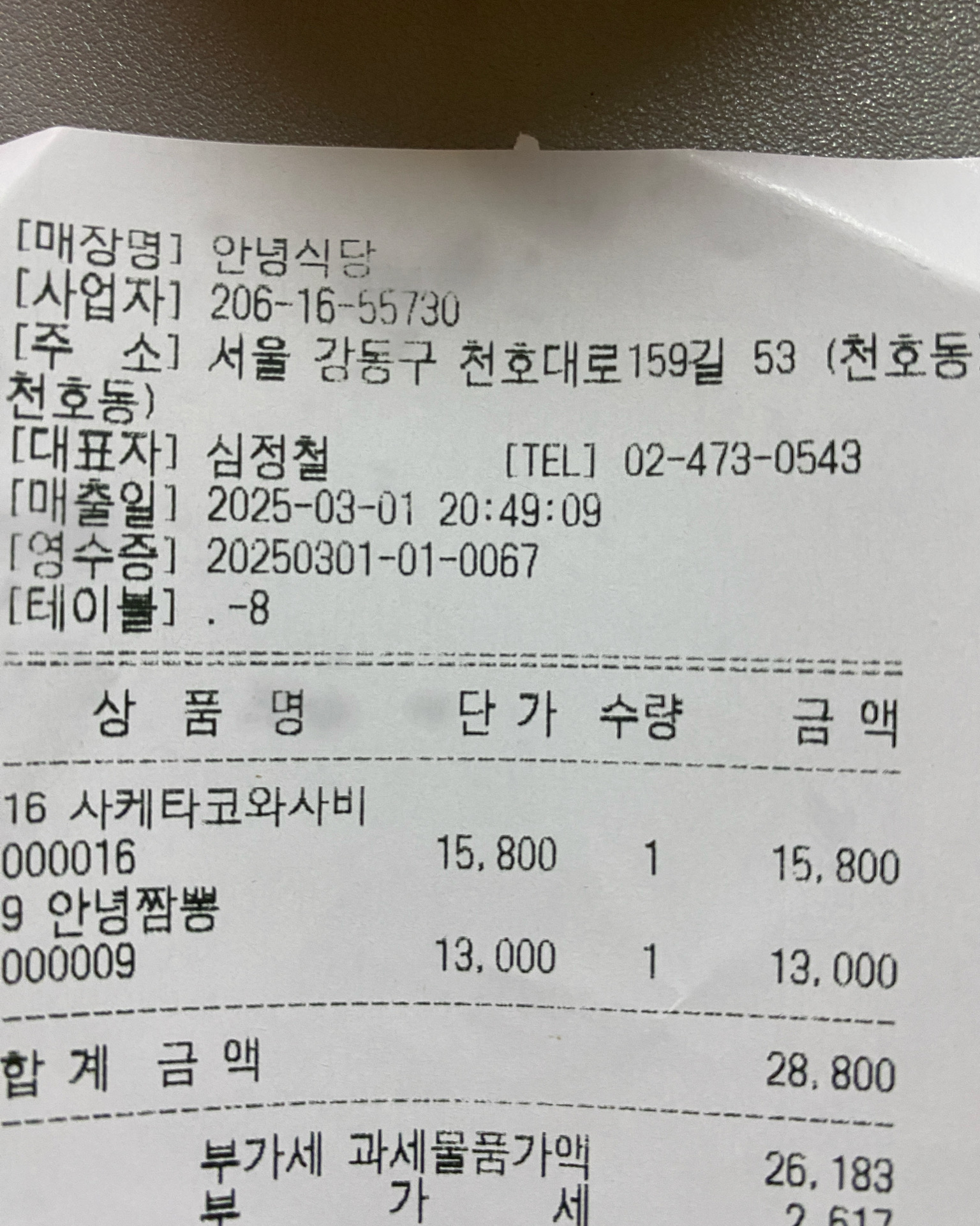 천호동 맛집 안녕식당 2번째 리뷰 이미지