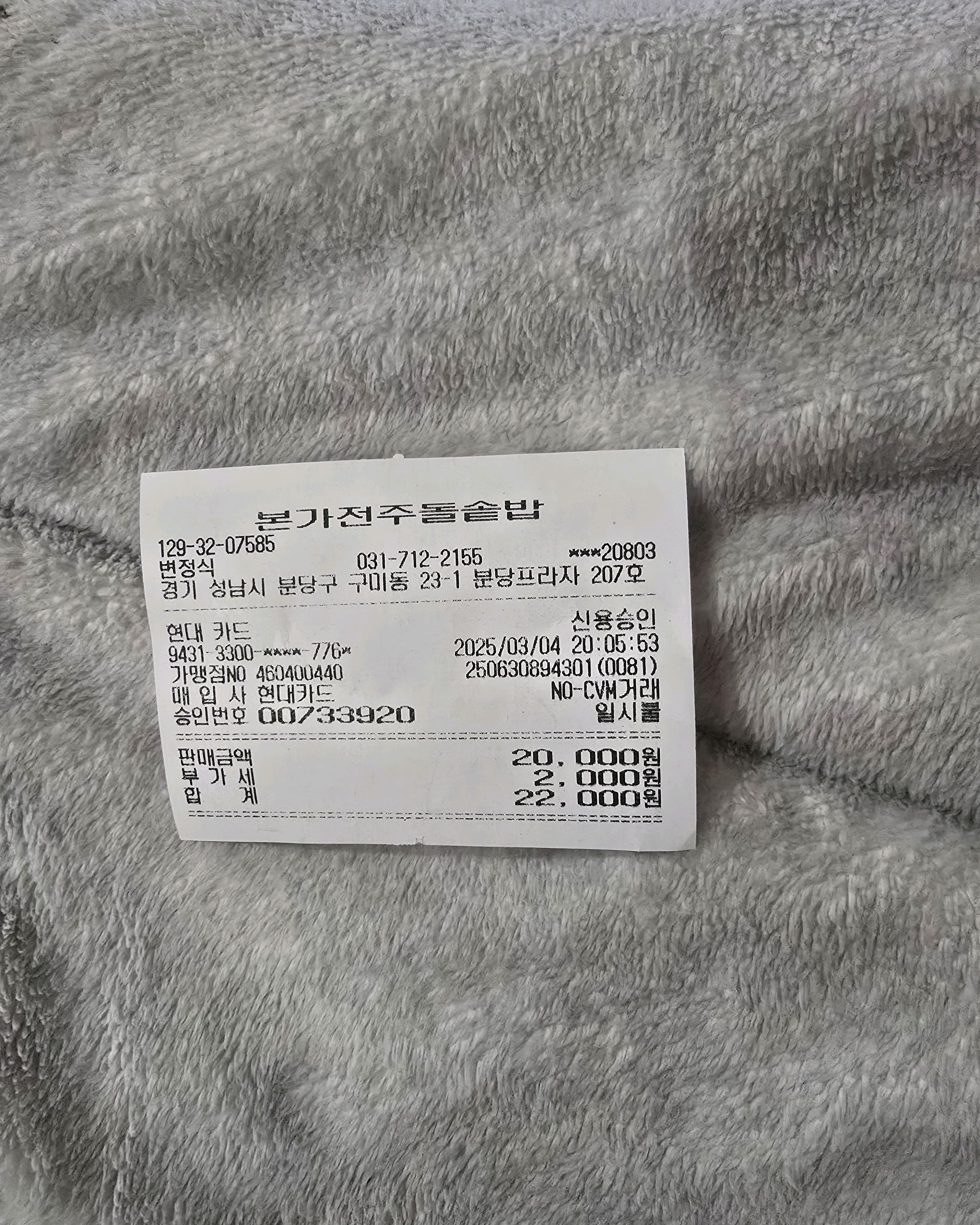 미금역 맛집 본가전주돌솥밥 내돈내산 방문리뷰