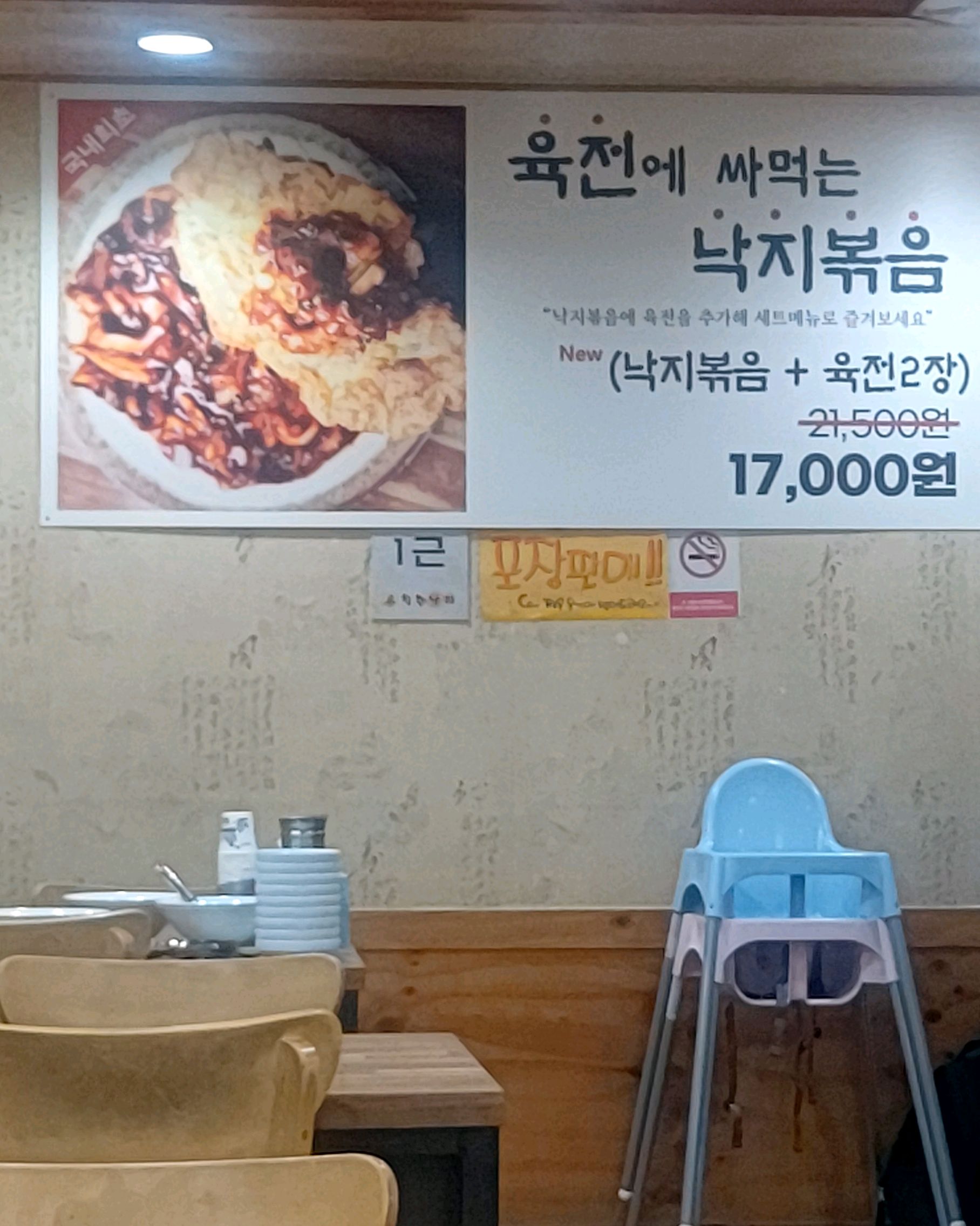 맛이 끝네주오 - 대전 맛집 착한낙지 홍도점