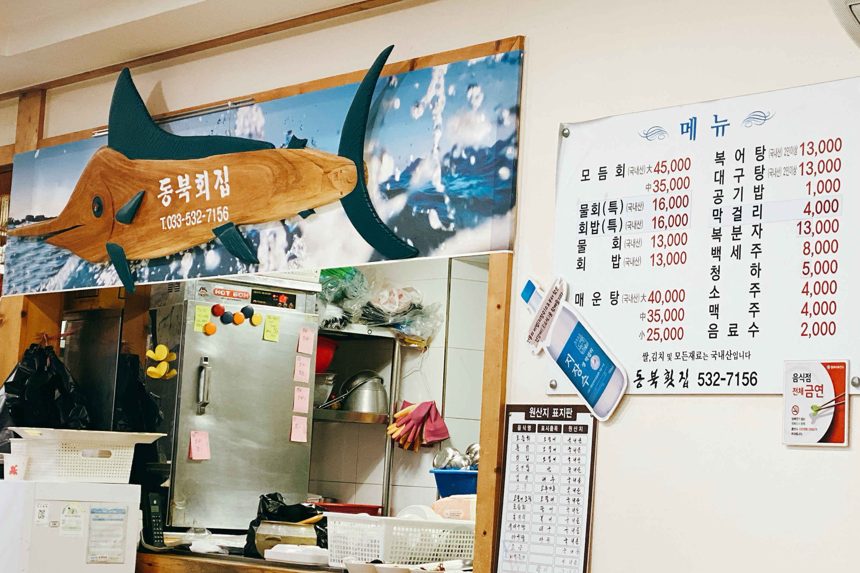 [동해 맛집 동북횟집] 직접 가본 로컬 리뷰