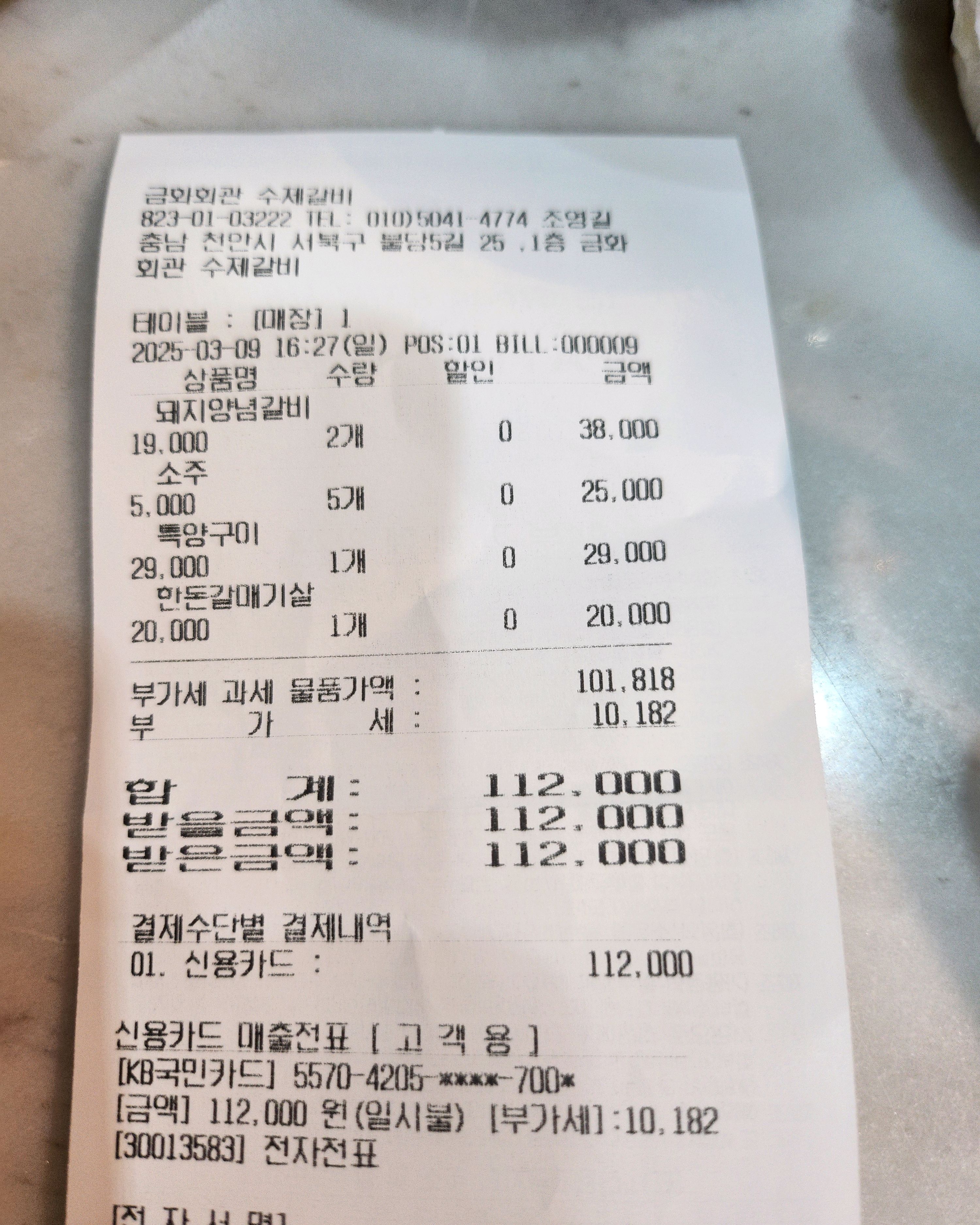 n번째방문입니다~ - 불당동 맛집 금화회관 수제갈비