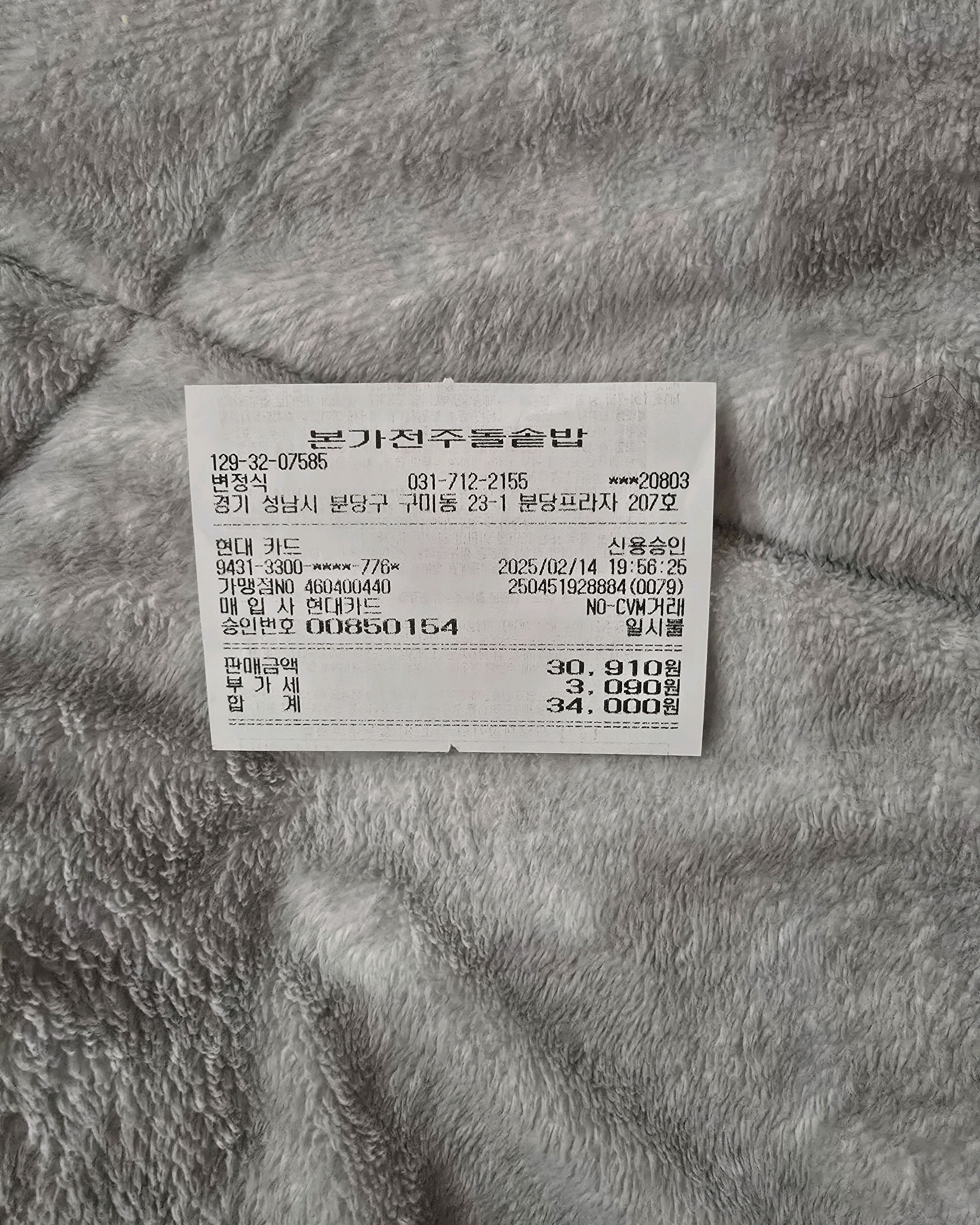 미금역 맛집 본가전주돌솥밥 내돈내산 방문리뷰
