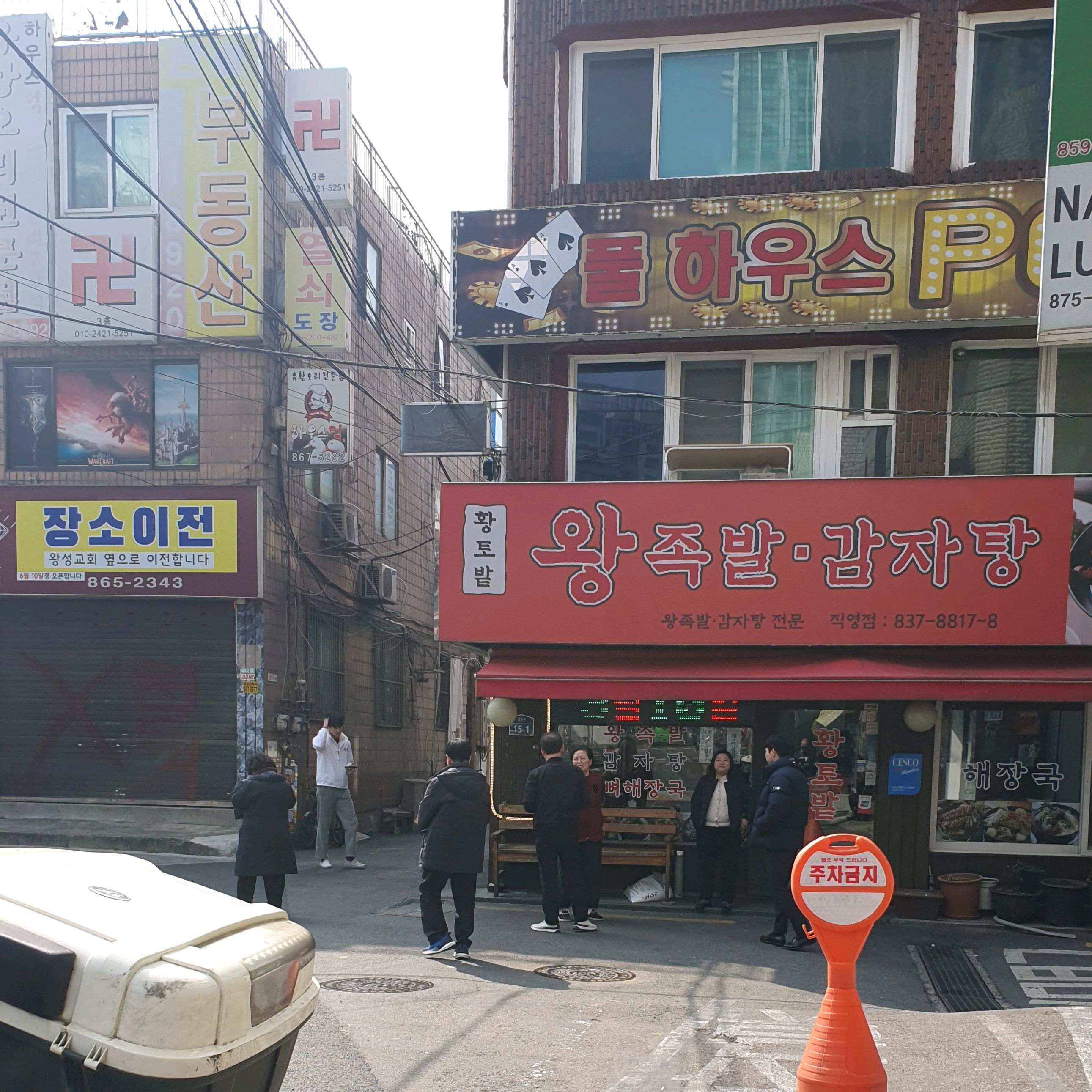 신림역 맛집 황토밭왕족발감자탕 직영점 내돈내산 찐리뷰