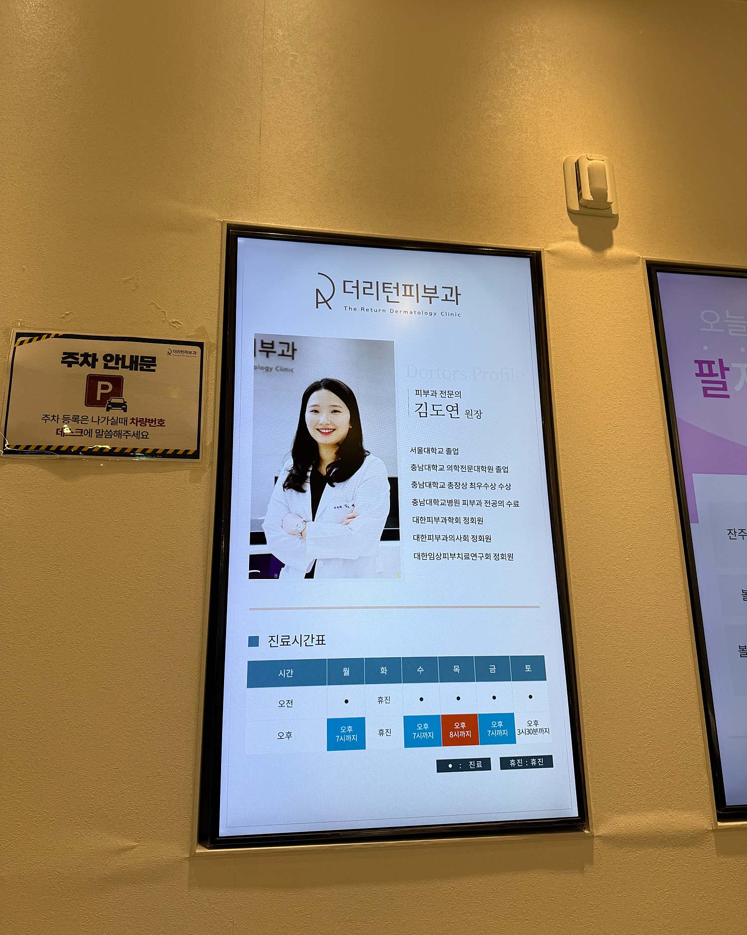 더리턴피부과의원