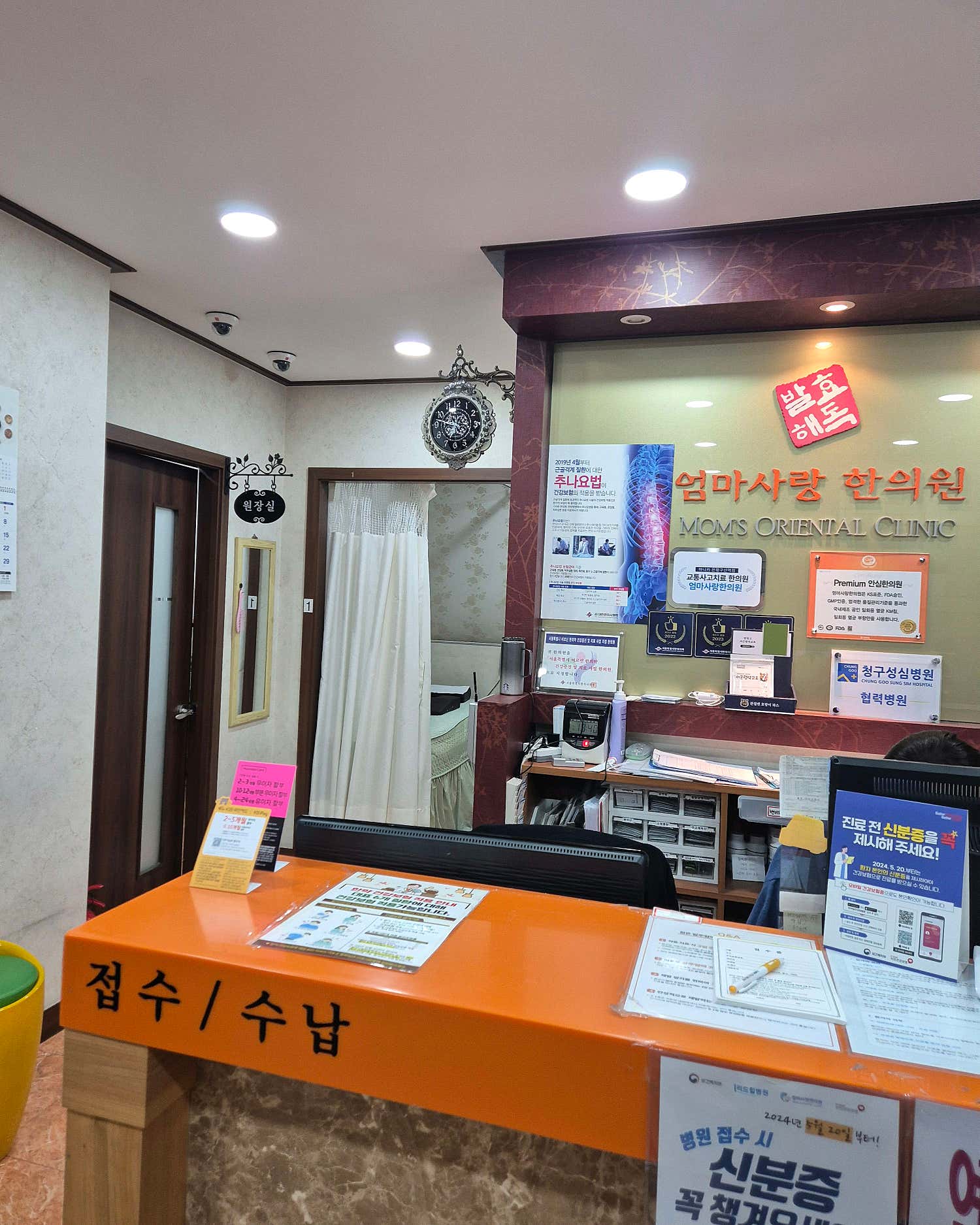 엄마사랑한의원