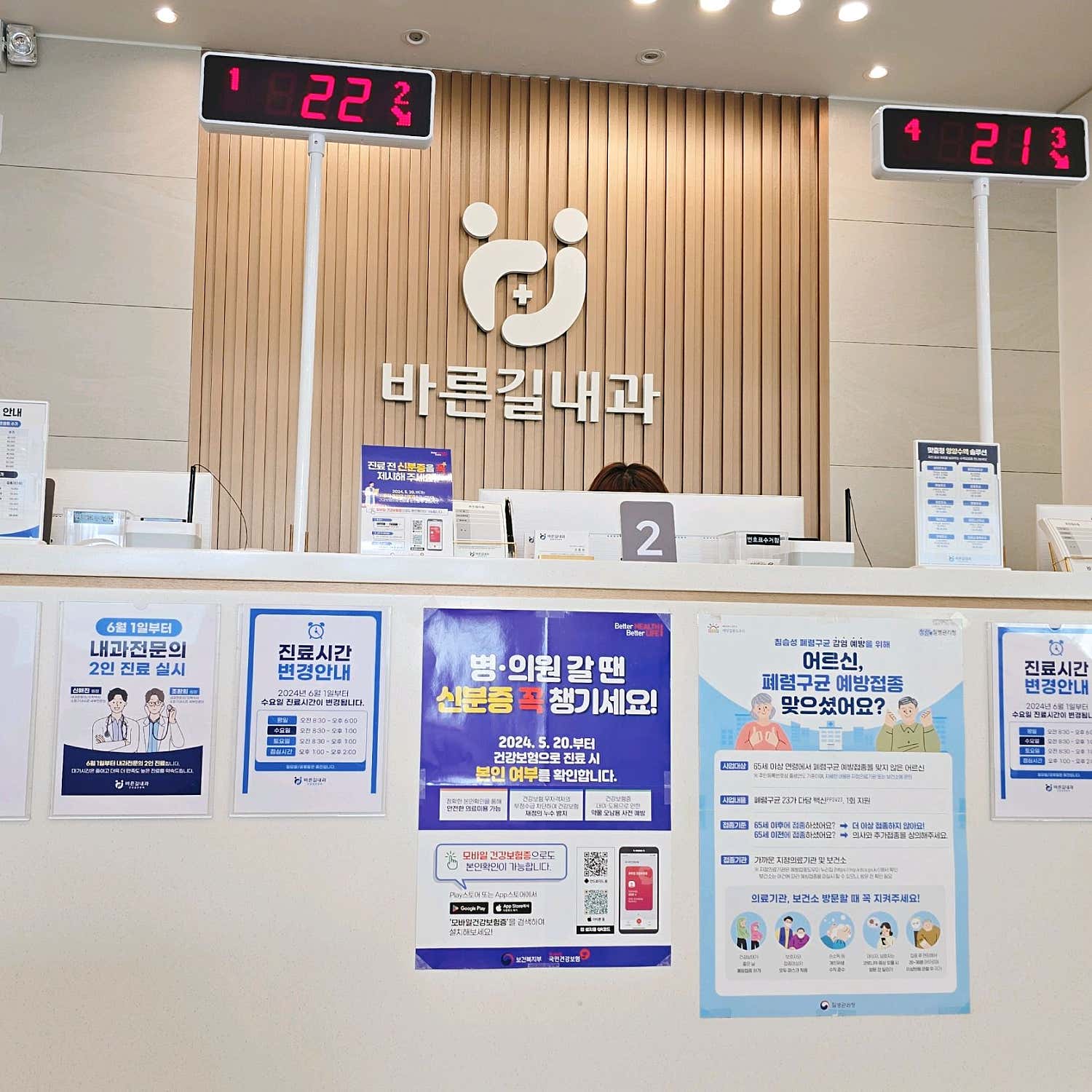 바른길내과의원