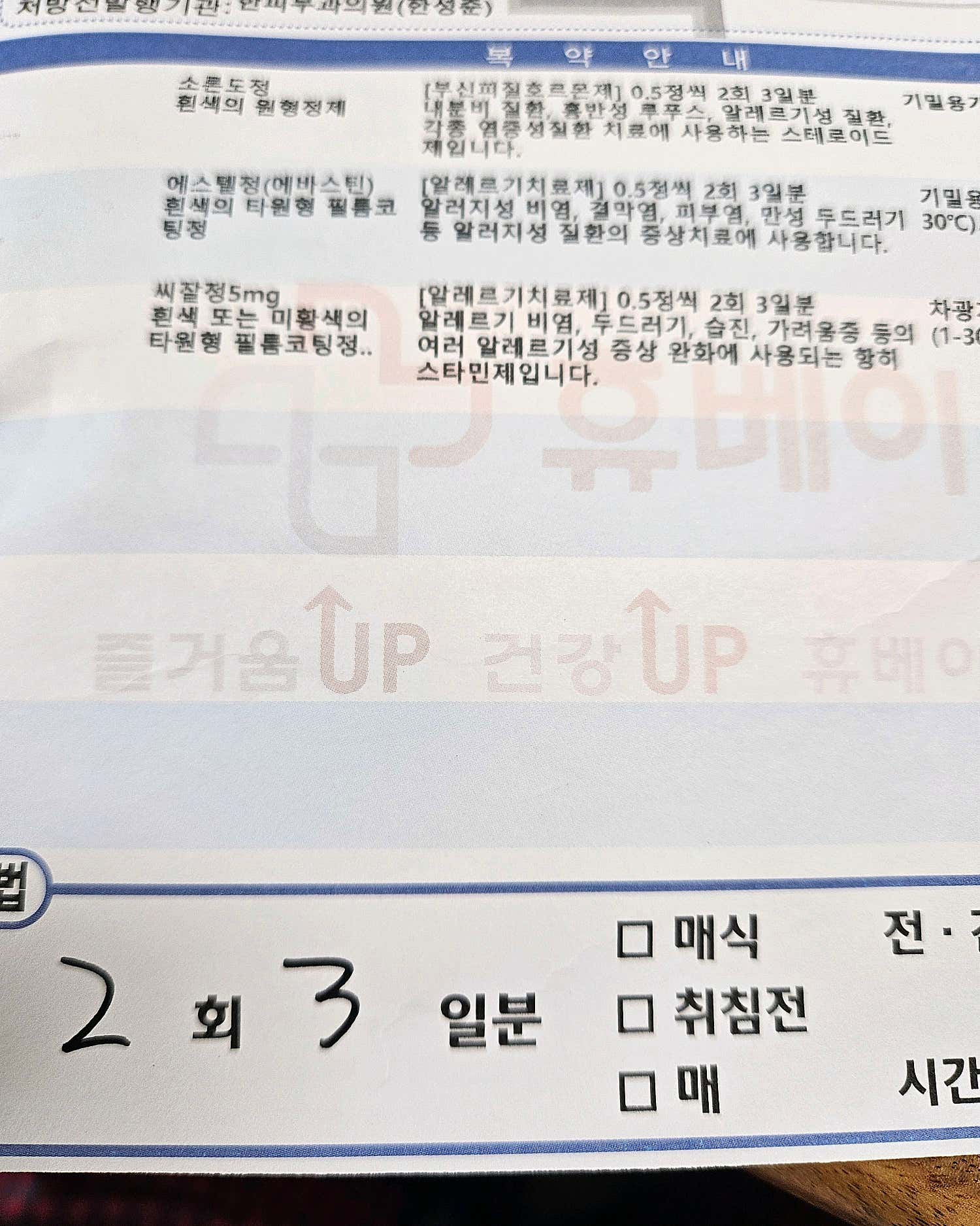 한피부과의원