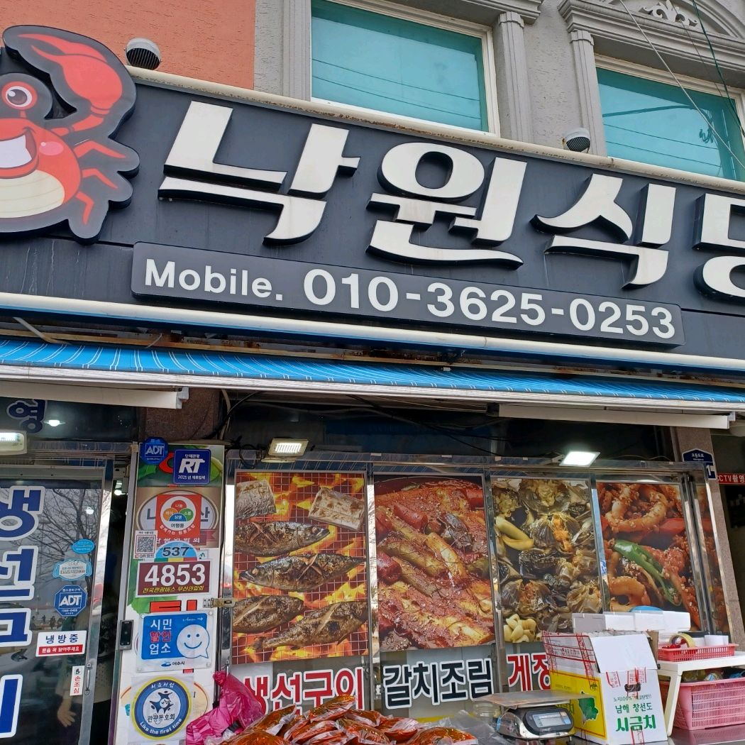 [여수 맛집 낙원식당] 직접 가본 로컬 리뷰