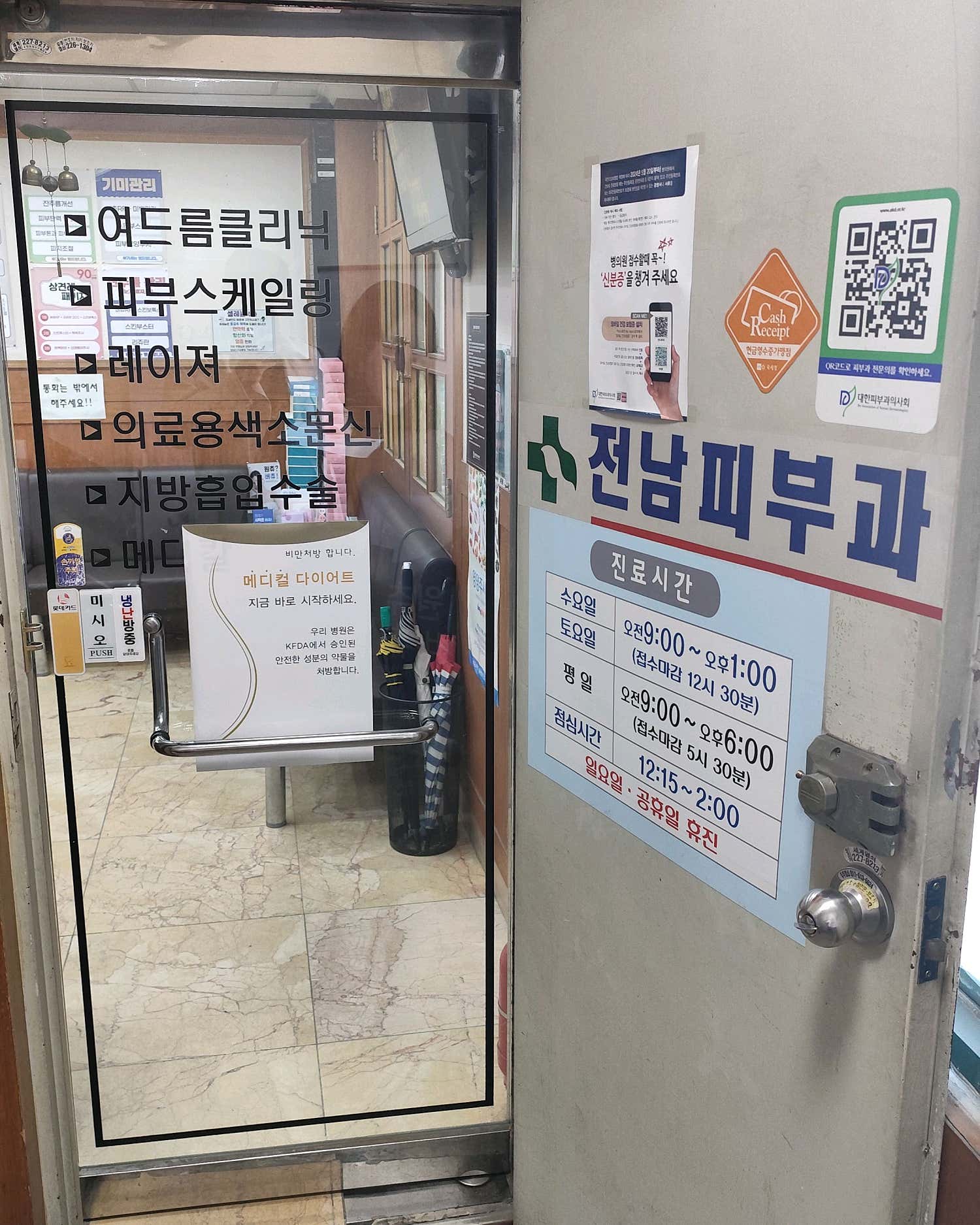 전남피부과의원